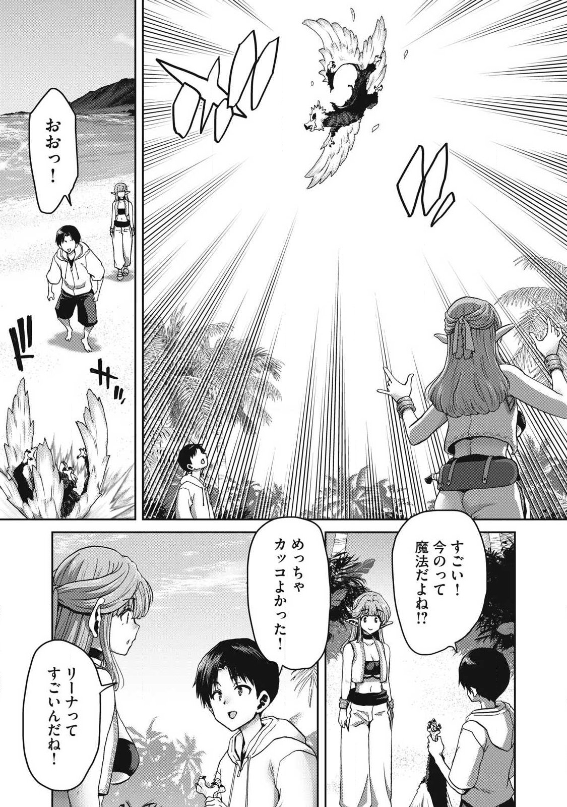 とか思ったら先住民がいて、俺の子種を狙っているようです』 第1.2話 - Page 10