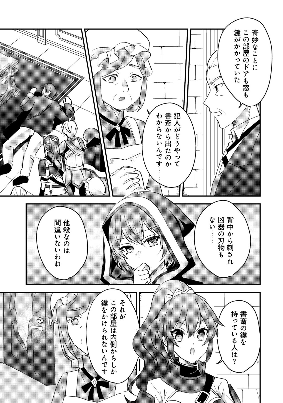 転生貴族の異世界冒険録 カインのやりすぎギルド日記 第58話 - Page 11