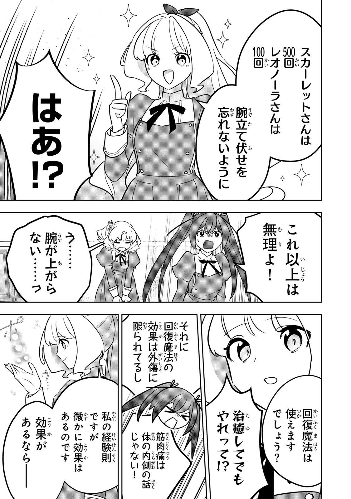皇女転生 ～伝説の大魔導士(♂)、姫騎士となりて伝説の令嬢騎士団を作り無双する～ 第17話 - Page 11