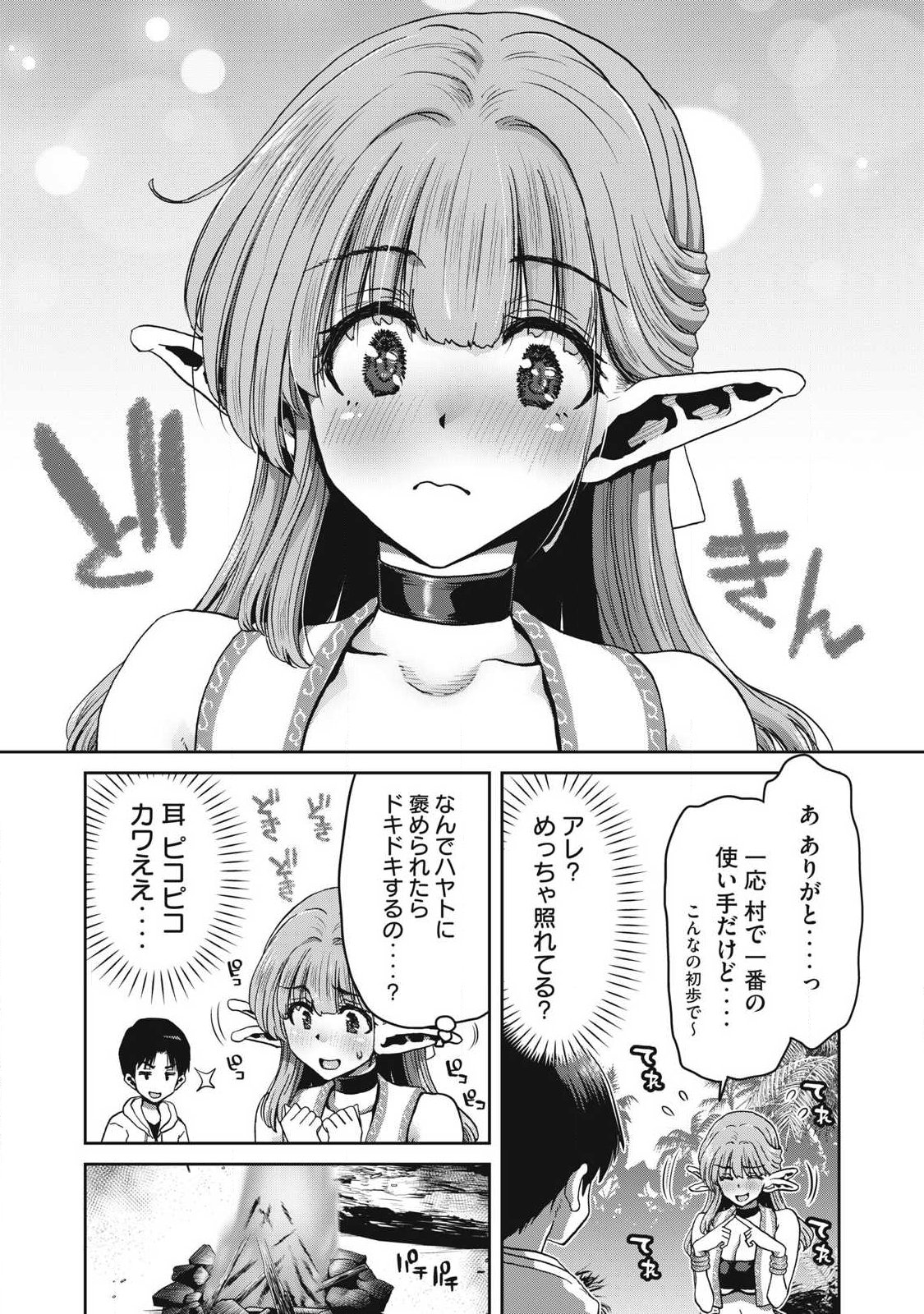 とか思ったら先住民がいて、俺の子種を狙っているようです』 第1.2話 - Page 11