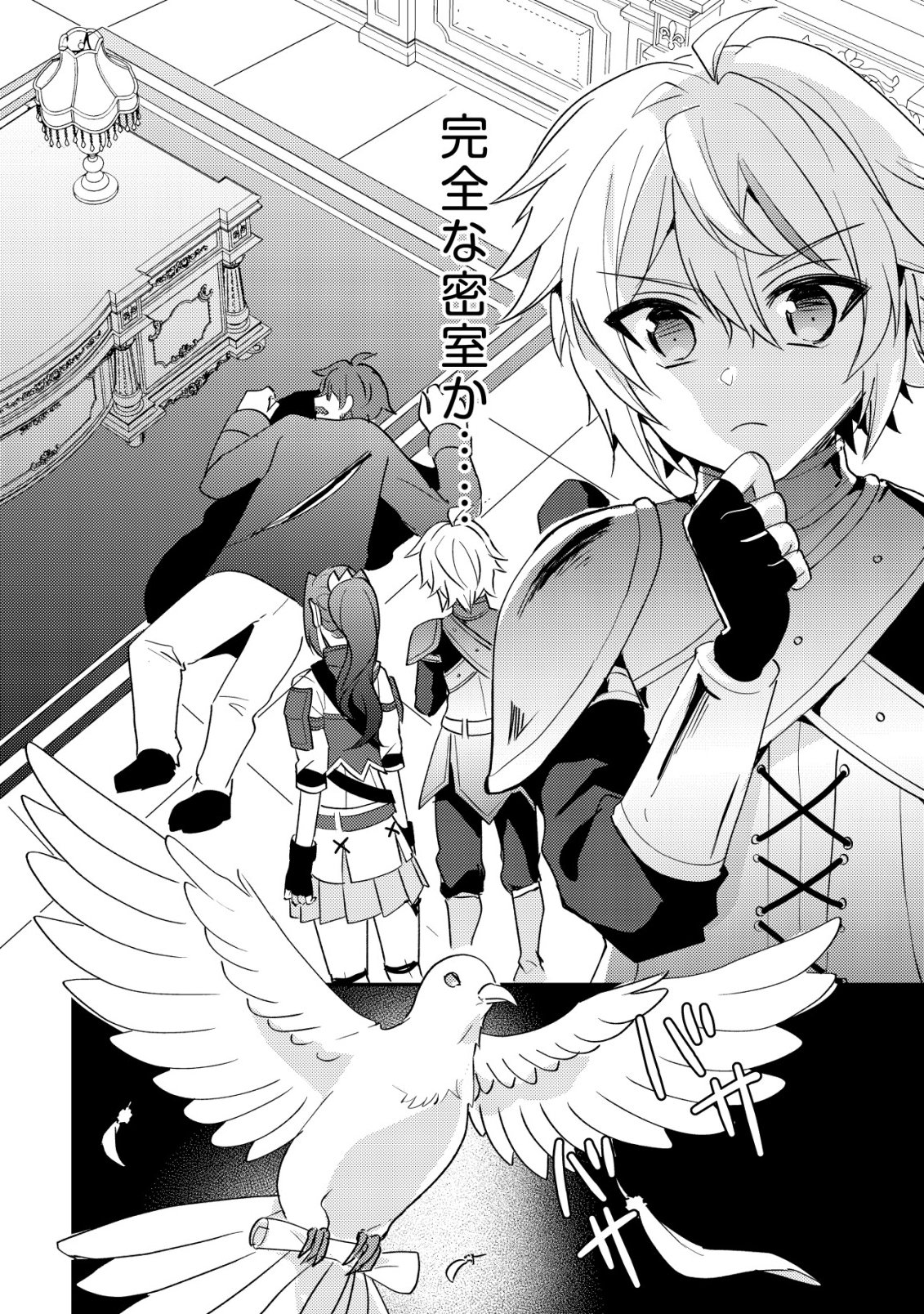 転生貴族の異世界冒険録 カインのやりすぎギルド日記 第58話 - Page 12