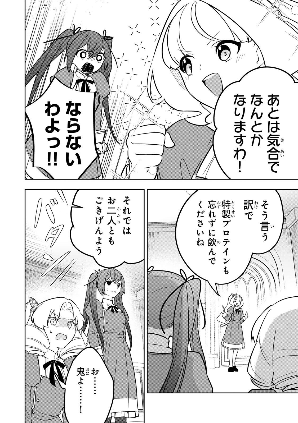 皇女転生 ～伝説の大魔導士(♂)、姫騎士となりて伝説の令嬢騎士団を作り無双する～ 第17話 - Page 12