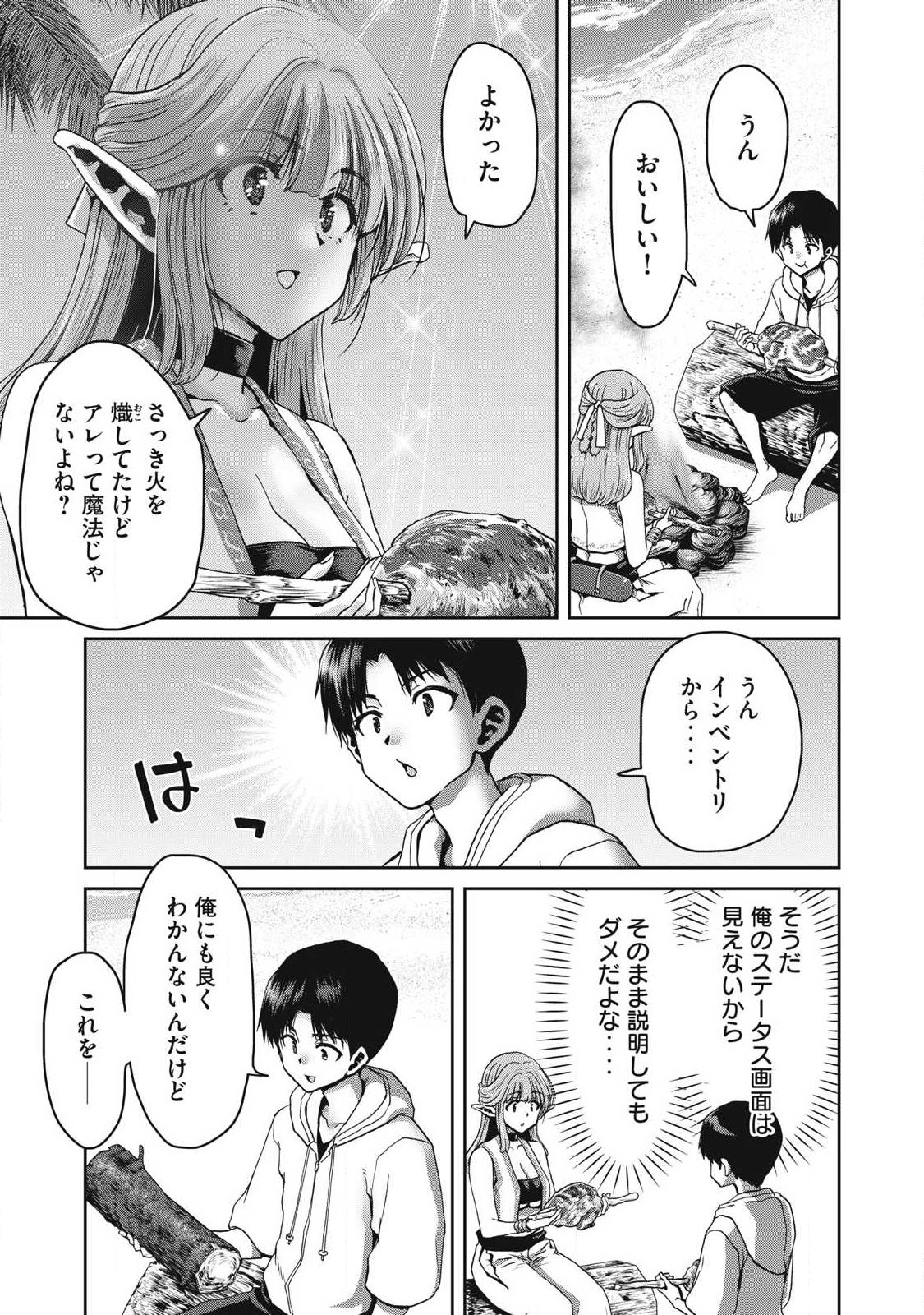 とか思ったら先住民がいて、俺の子種を狙っているようです』 第1.2話 - Page 12
