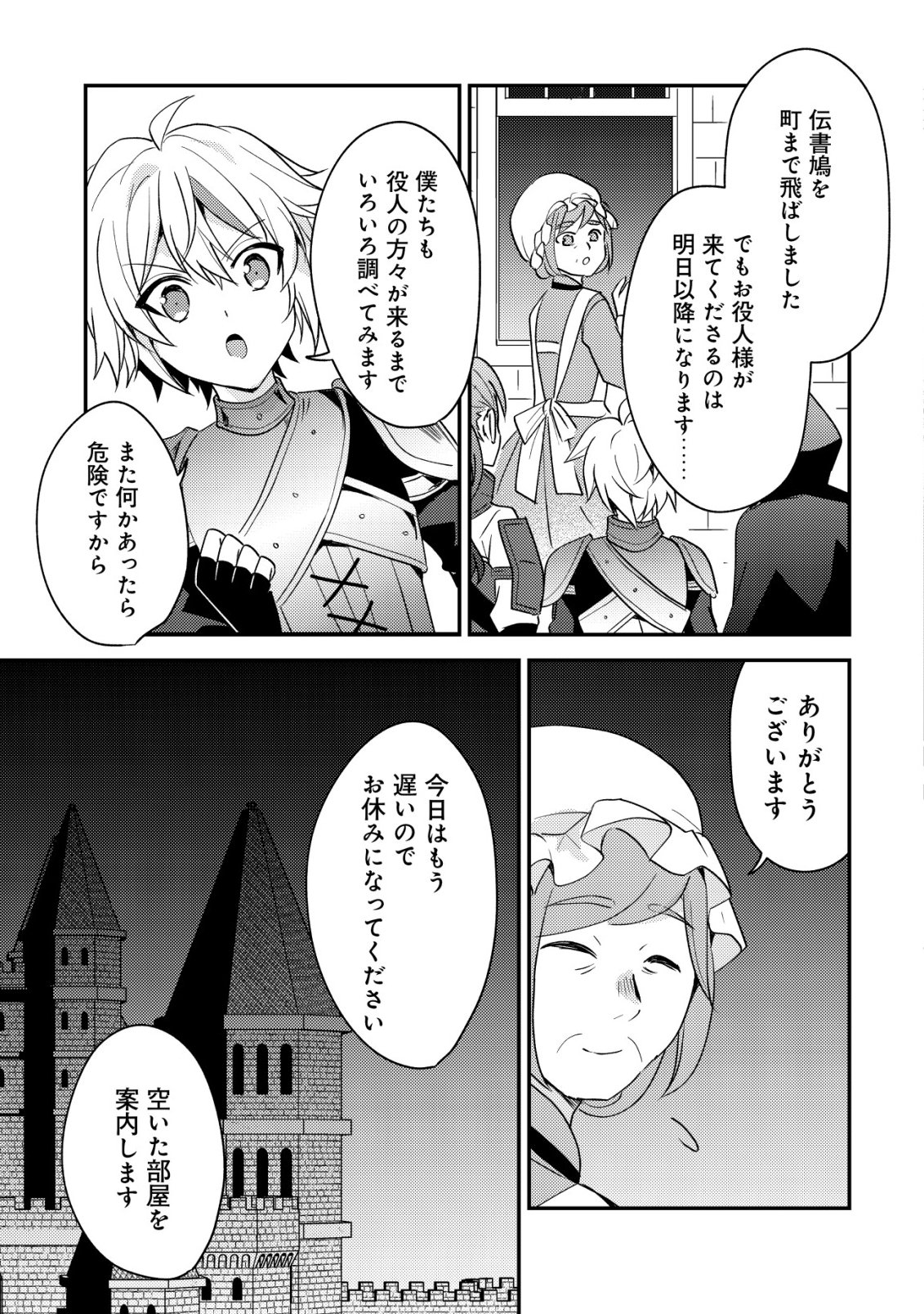 転生貴族の異世界冒険録 カインのやりすぎギルド日記 第58話 - Page 13