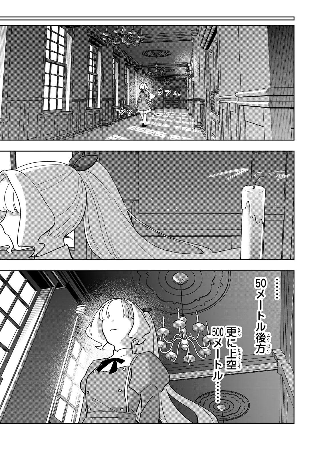 皇女転生 ～伝説の大魔導士(♂)、姫騎士となりて伝説の令嬢騎士団を作り無双する～ 第17話 - Page 13