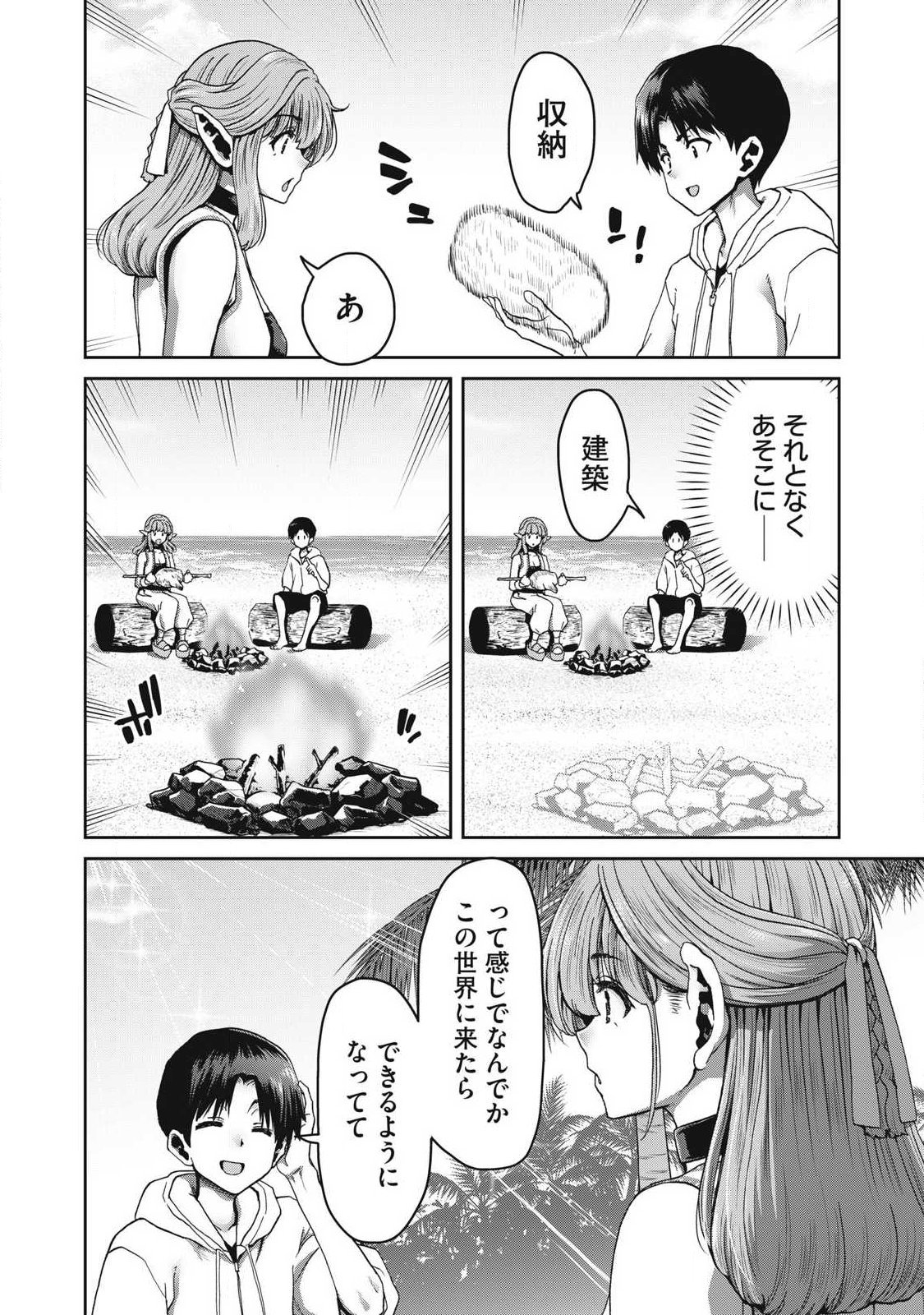 とか思ったら先住民がいて、俺の子種を狙っているようです』 第1.2話 - Page 13