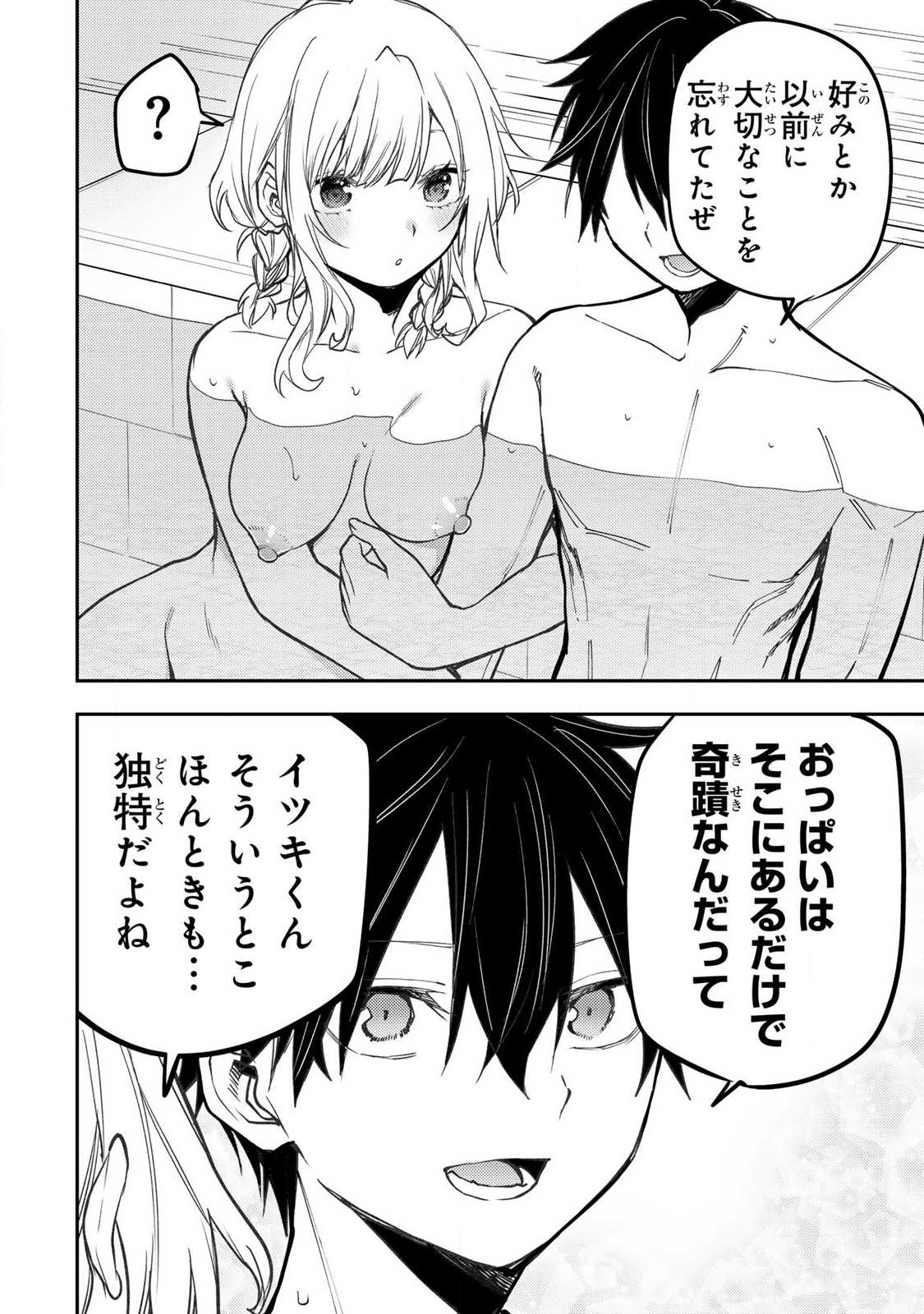 聖なる乙女と秘めごとを 第92話 - Page 14