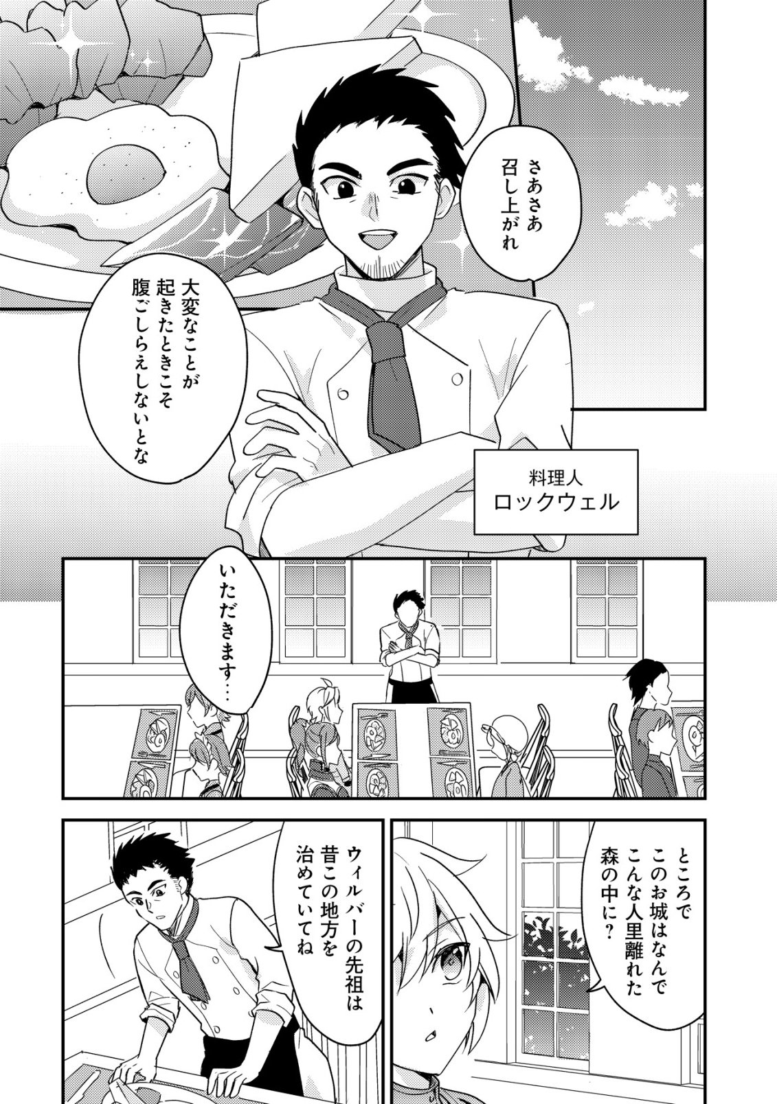 転生貴族の異世界冒険録 カインのやりすぎギルド日記 第58話 - Page 14