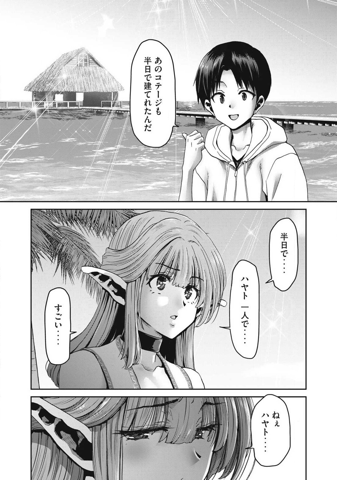 とか思ったら先住民がいて、俺の子種を狙っているようです』 第1.2話 - Page 14