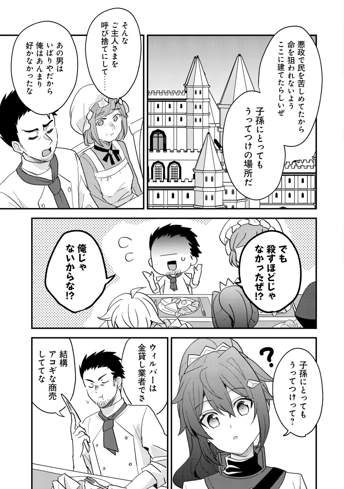 転生貴族の異世界冒険録 カインのやりすぎギルド日記 第58話 - Page 15