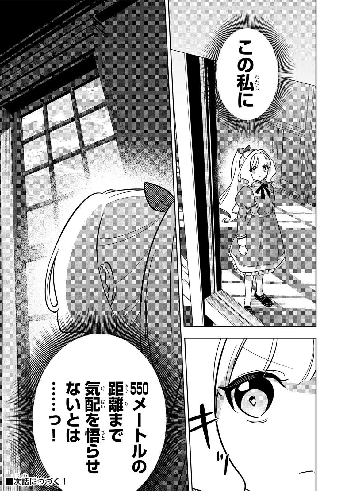 皇女転生 ～伝説の大魔導士(♂)、姫騎士となりて伝説の令嬢騎士団を作り無双する～ 第17話 - Page 15