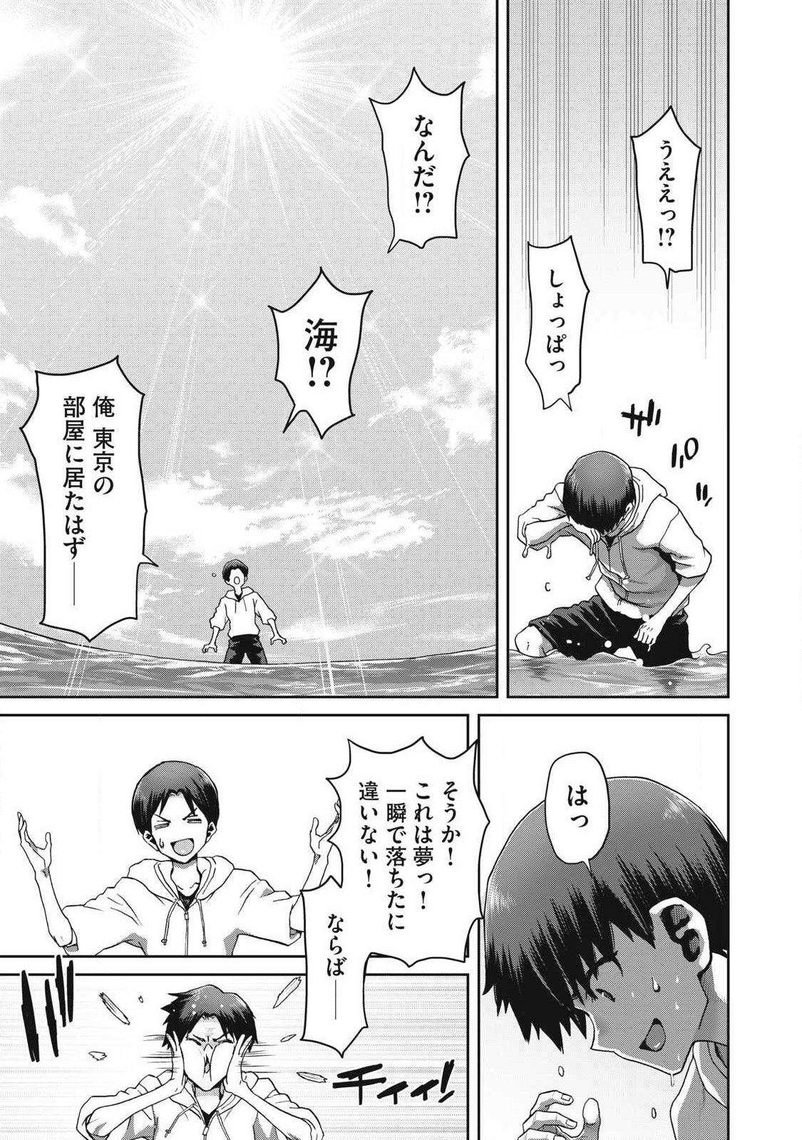 とか思ったら先住民がいて、俺の子種を狙っているようです』 第1.1話 - Page 15