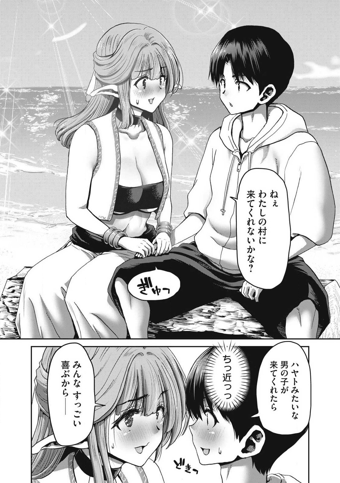 とか思ったら先住民がいて、俺の子種を狙っているようです』 第1.2話 - Page 15