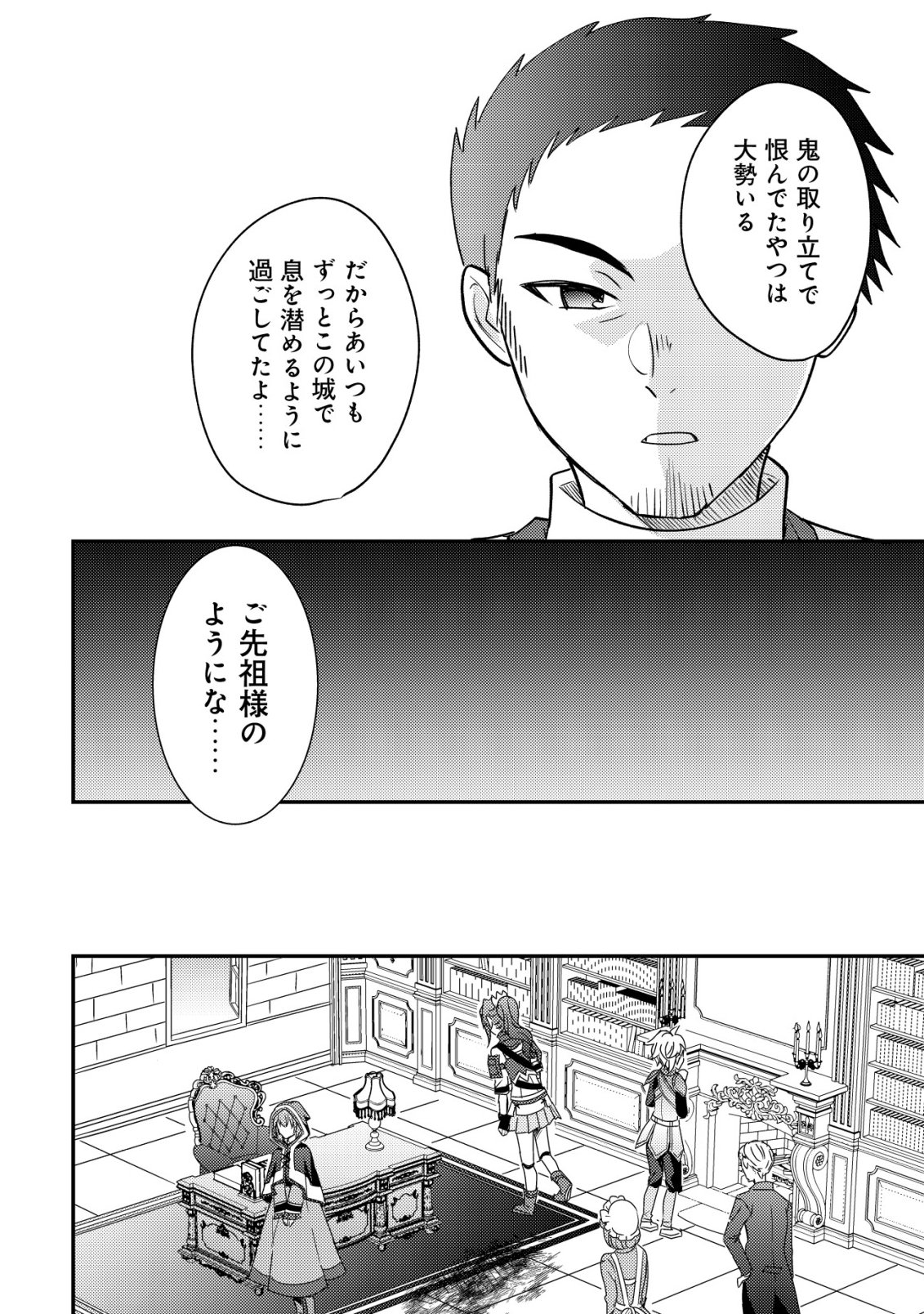 転生貴族の異世界冒険録 カインのやりすぎギルド日記 第58話 - Page 16