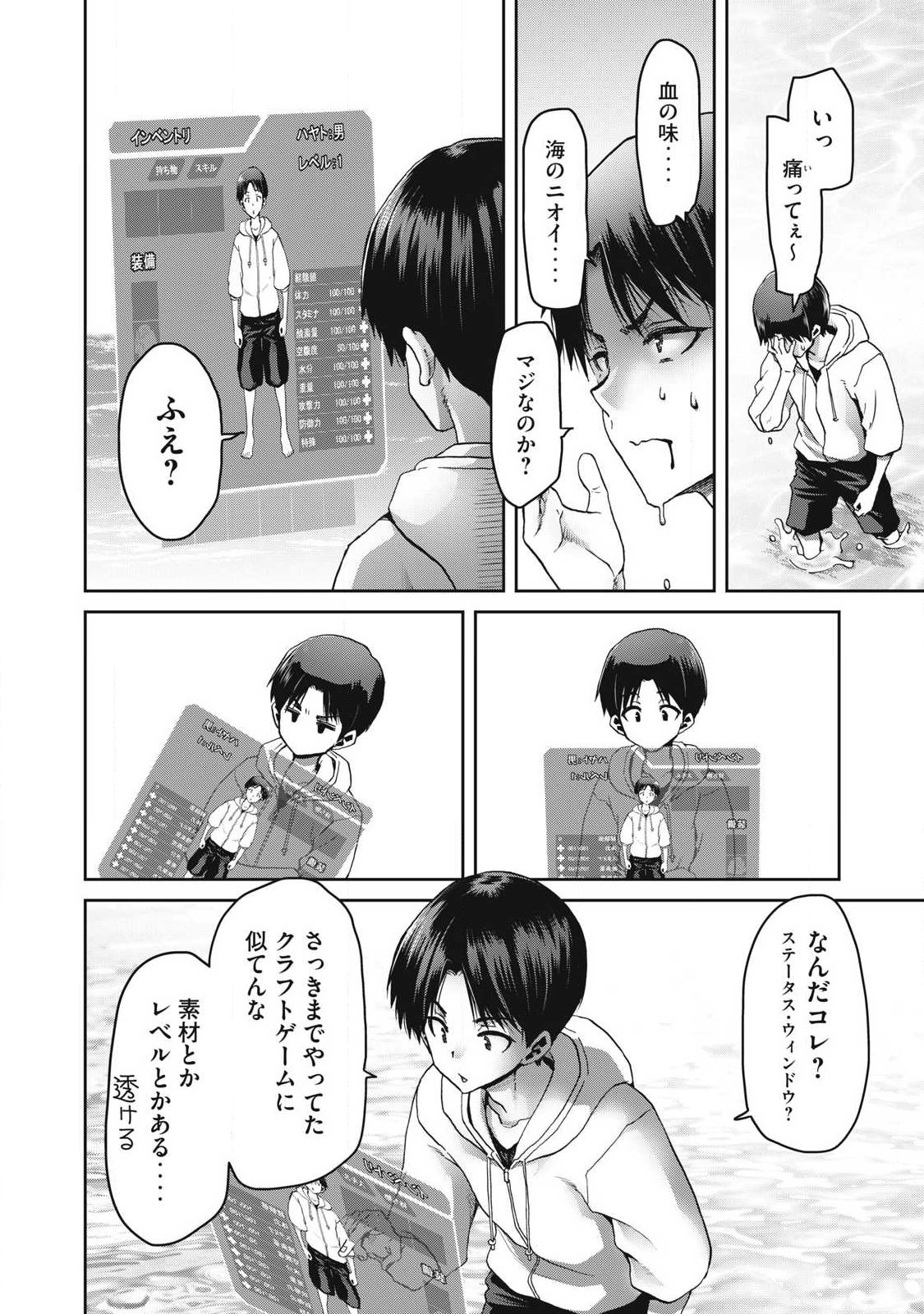 とか思ったら先住民がいて、俺の子種を狙っているようです』 第1.1話 - Page 16