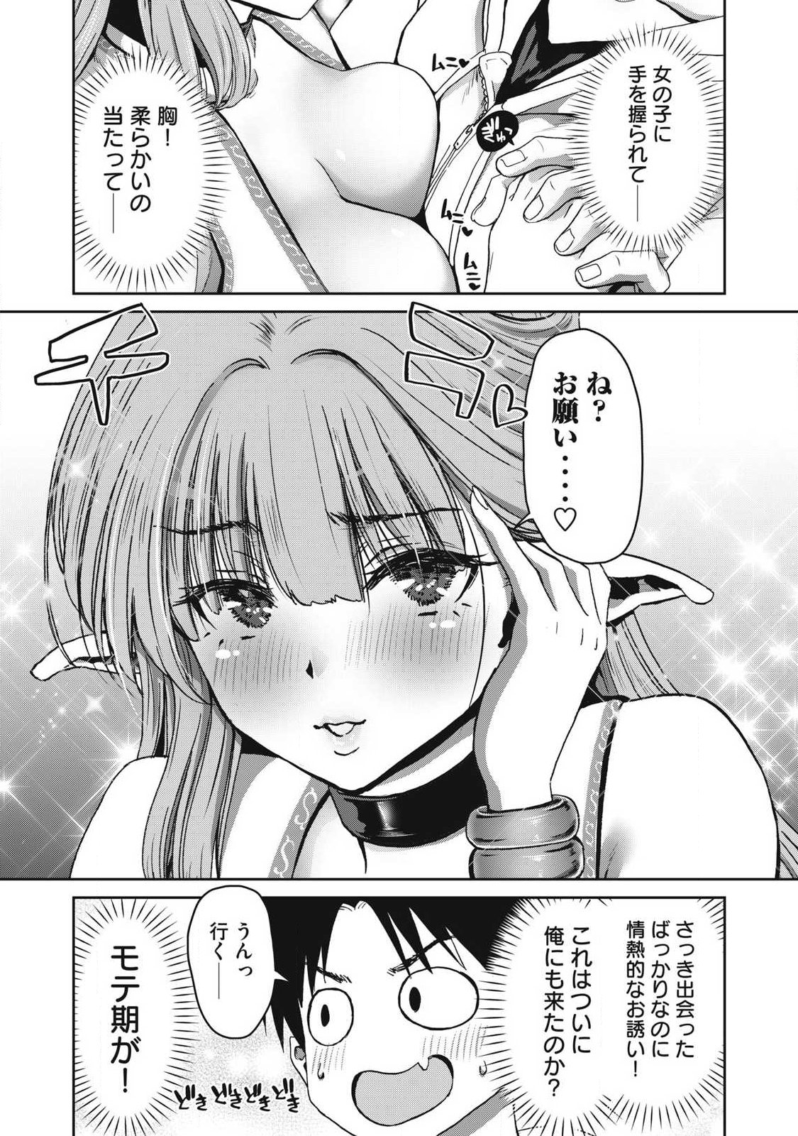 とか思ったら先住民がいて、俺の子種を狙っているようです』 第1.2話 - Page 16