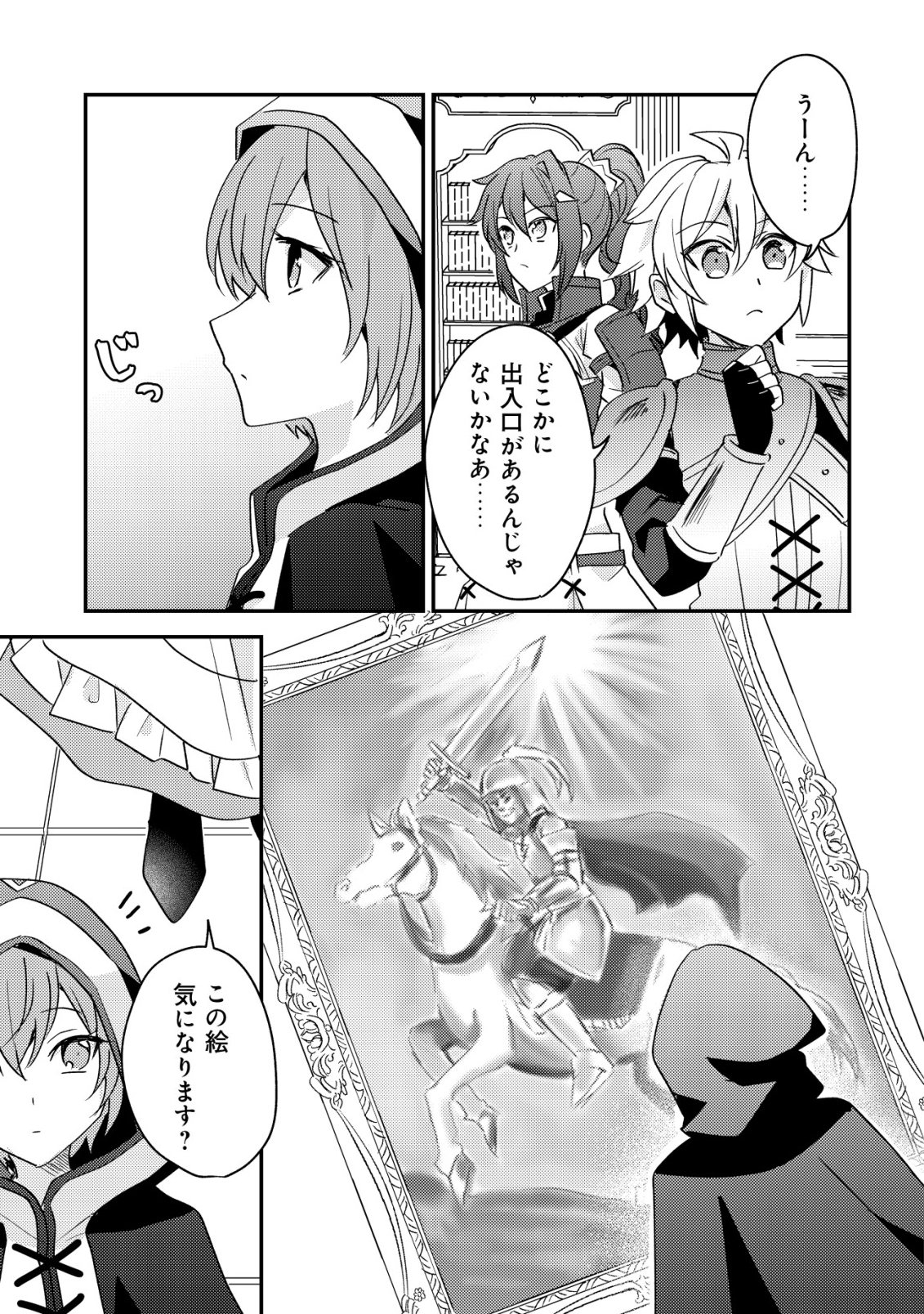 転生貴族の異世界冒険録 カインのやりすぎギルド日記 第58話 - Page 17
