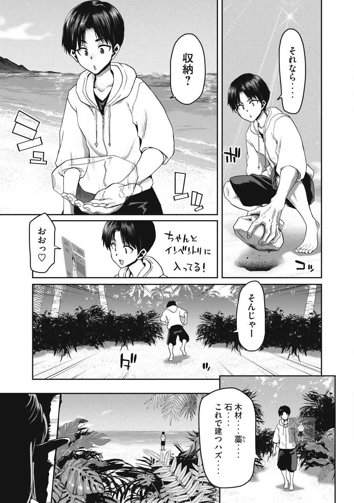 とか思ったら先住民がいて、俺の子種を狙っているようです』 第1.1話 - Page 17