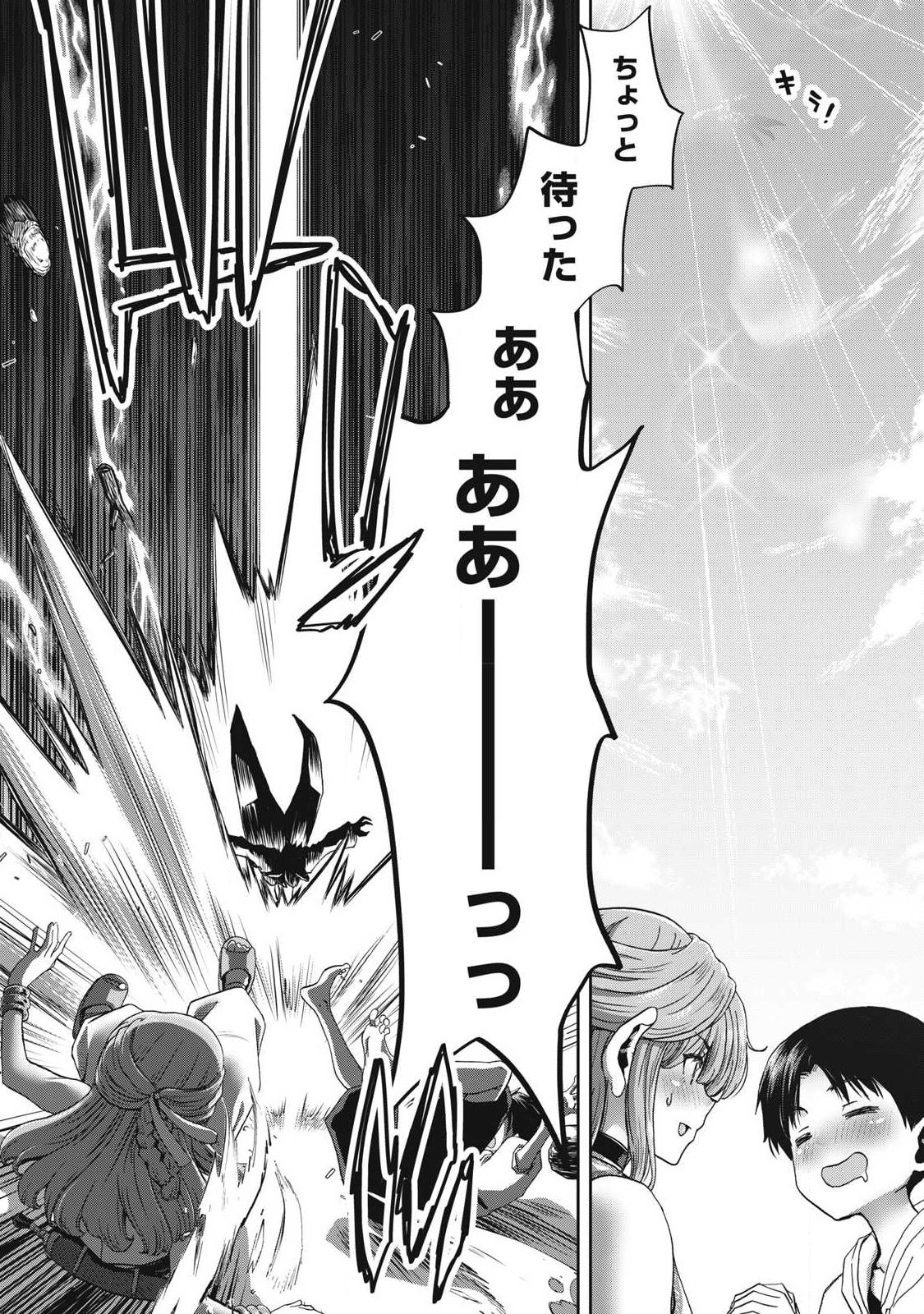 とか思ったら先住民がいて、俺の子種を狙っているようです』 第1.2話 - Page 17