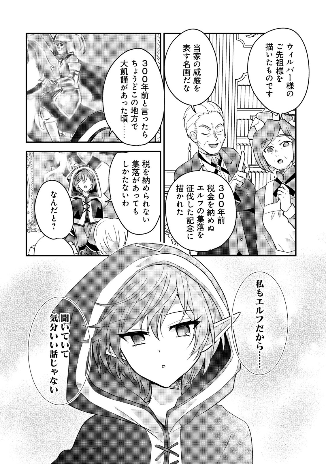 転生貴族の異世界冒険録 カインのやりすぎギルド日記 第58話 - Page 18