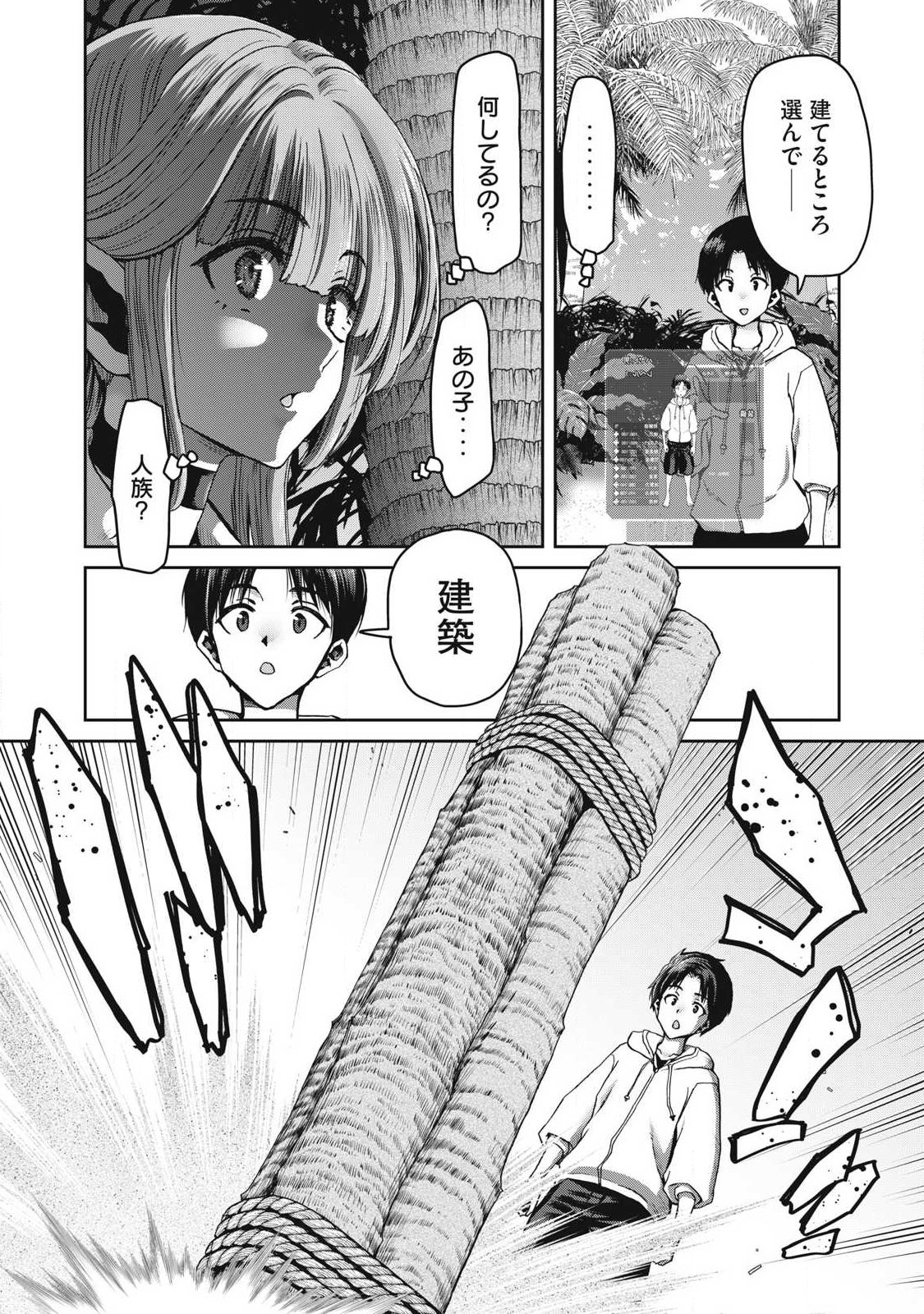 とか思ったら先住民がいて、俺の子種を狙っているようです』 第1.1話 - Page 18