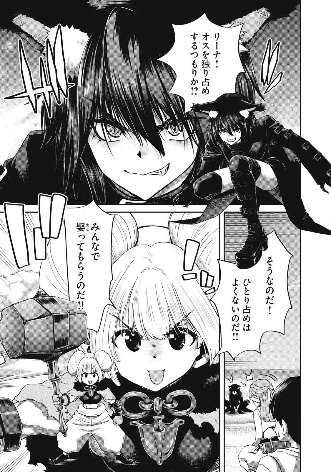 とか思ったら先住民がいて、俺の子種を狙っているようです』 第1.2話 - Page 18