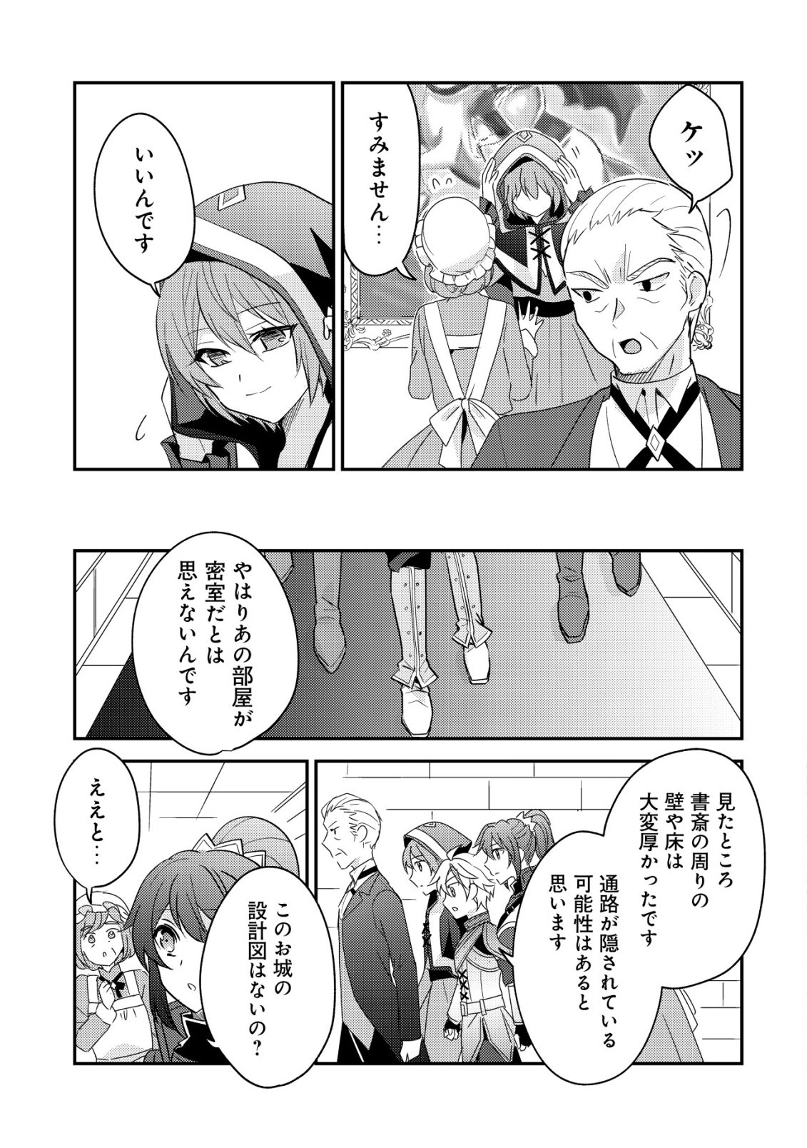 転生貴族の異世界冒険録 カインのやりすぎギルド日記 第58話 - Page 19