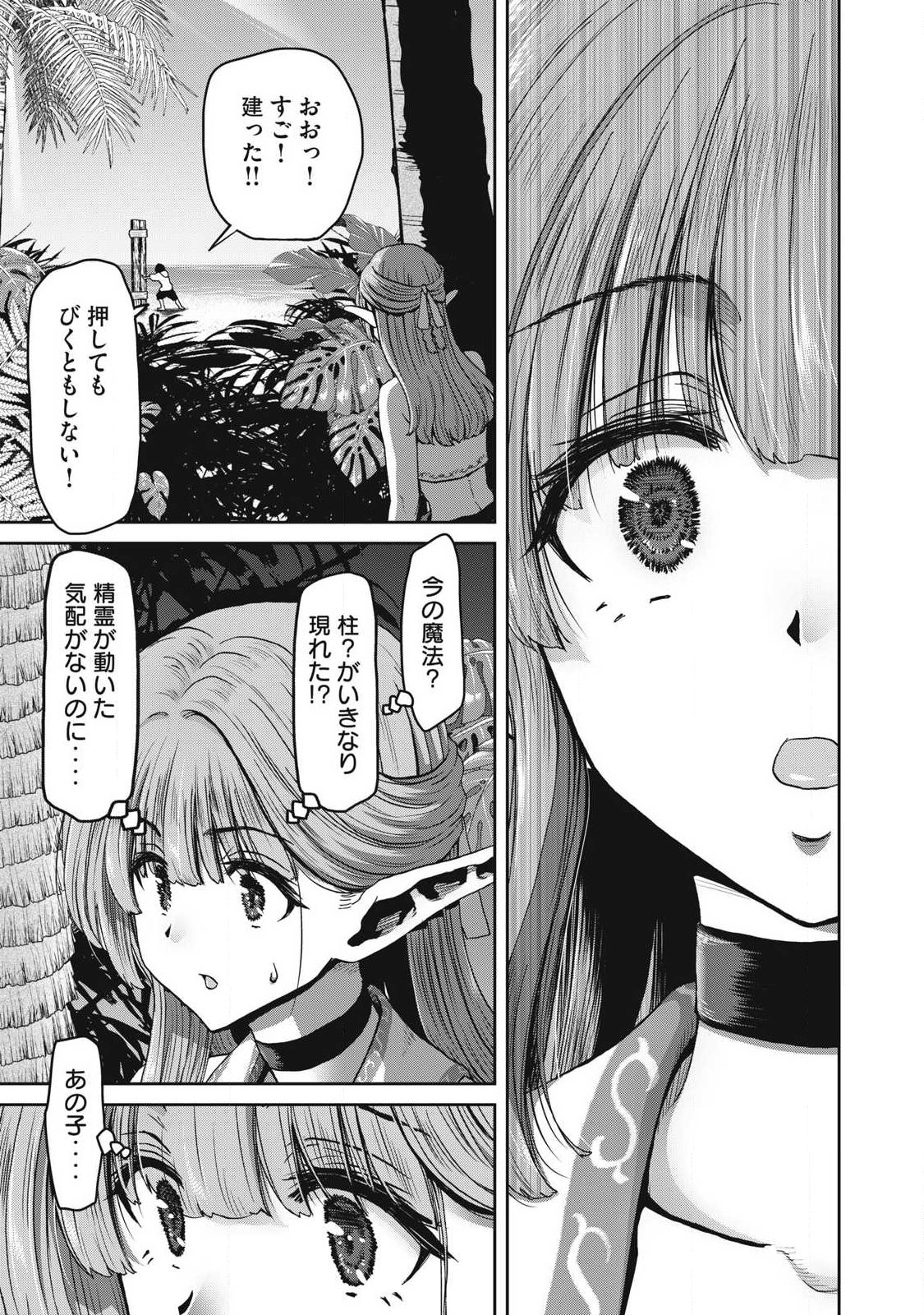 とか思ったら先住民がいて、俺の子種を狙っているようです』 第1.1話 - Page 19