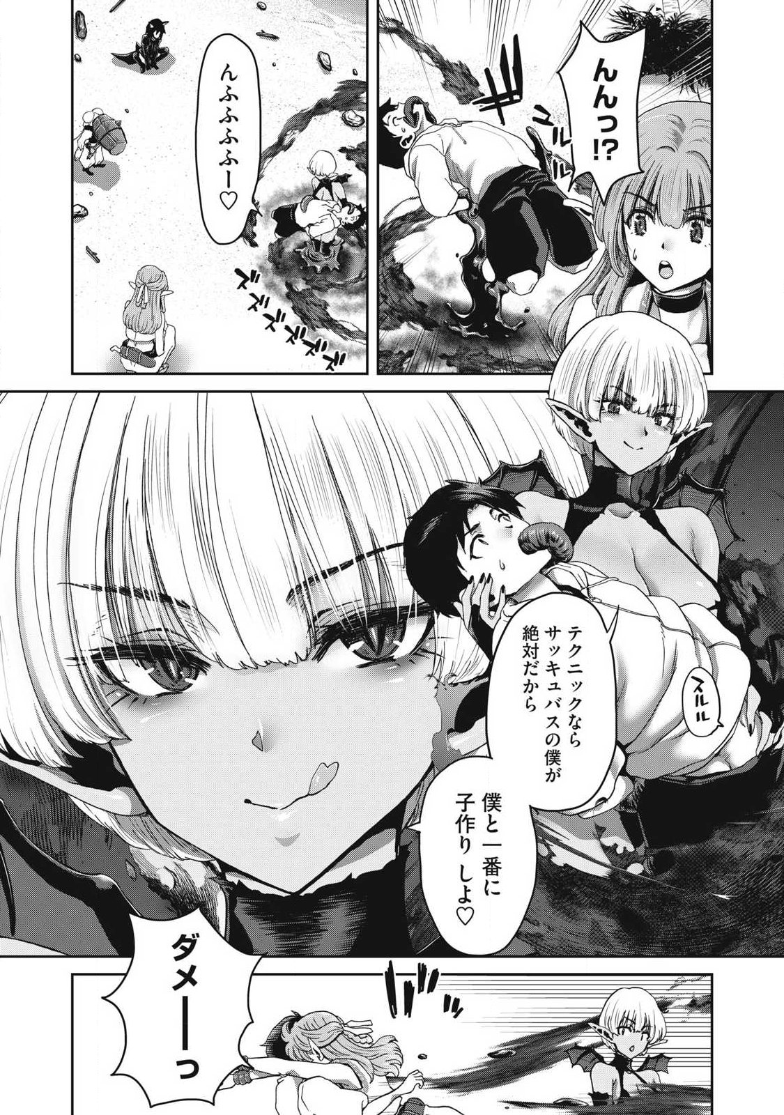 とか思ったら先住民がいて、俺の子種を狙っているようです』 第1.2話 - Page 19