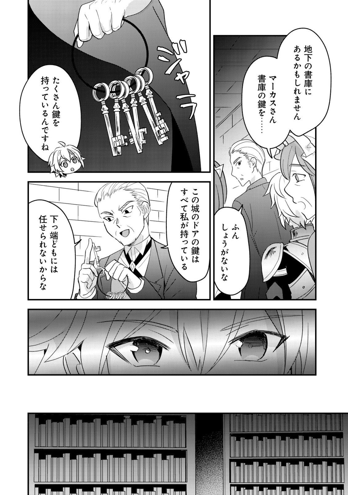 転生貴族の異世界冒険録 カインのやりすぎギルド日記 第58話 - Page 20