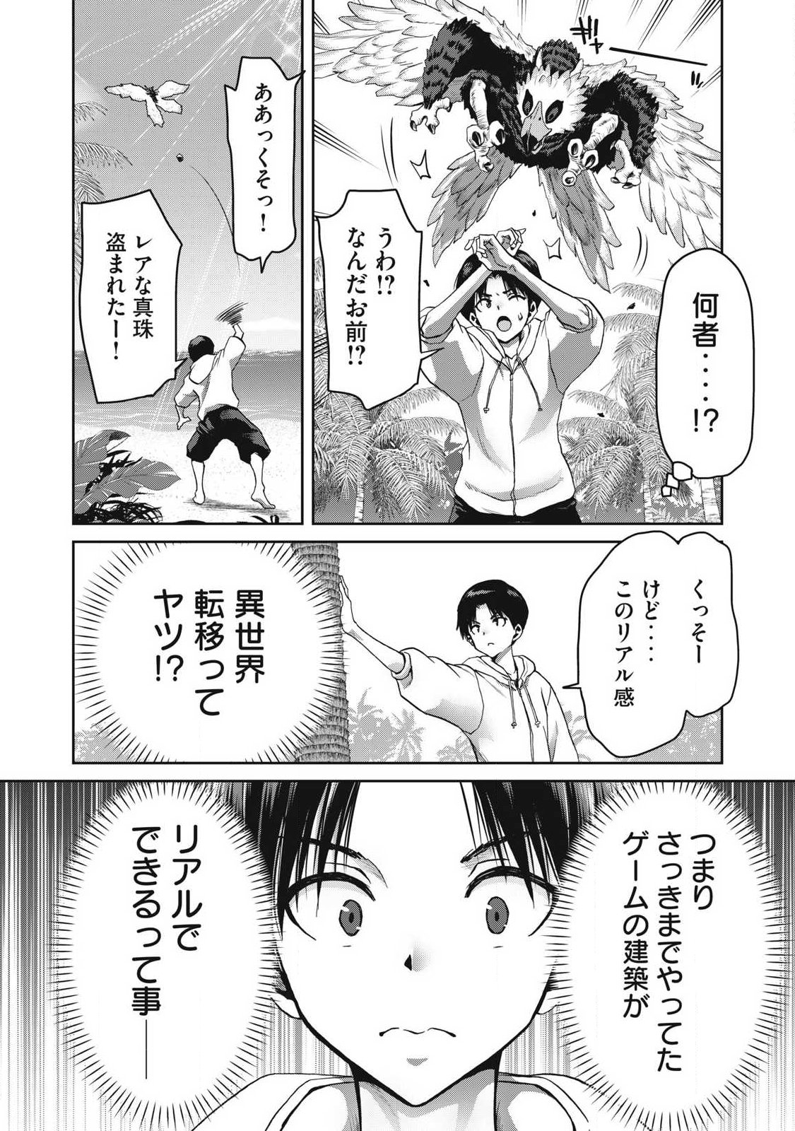 とか思ったら先住民がいて、俺の子種を狙っているようです』 第1.1話 - Page 20