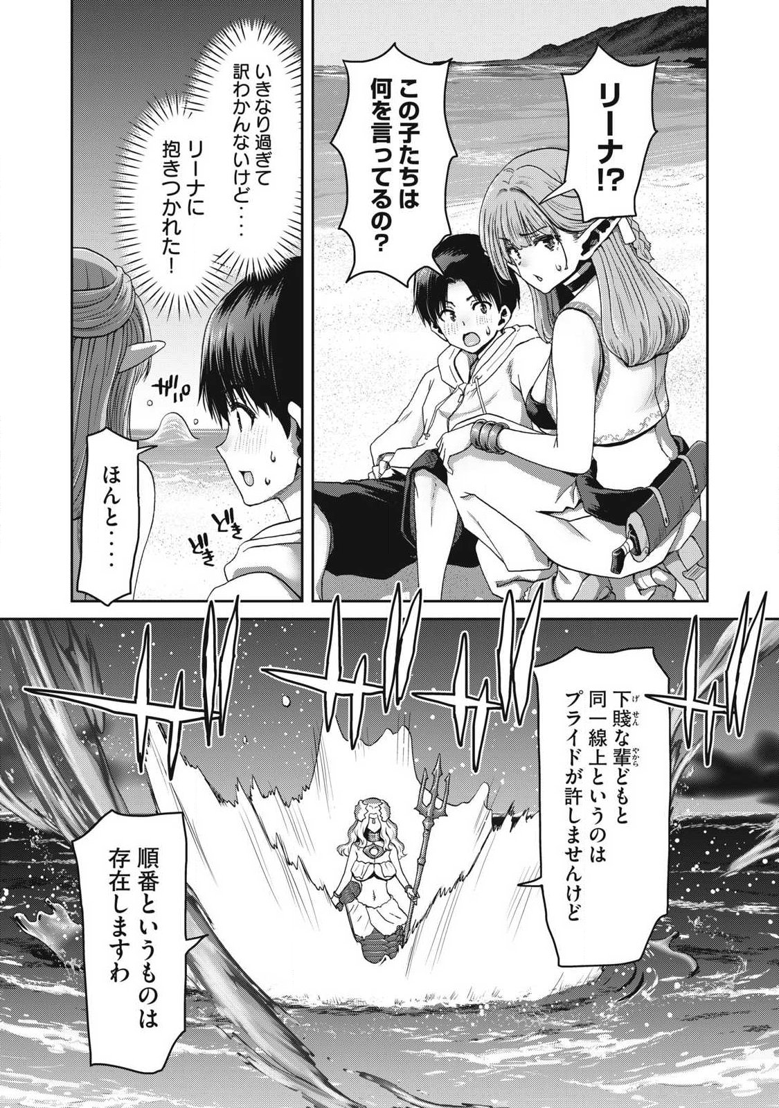 とか思ったら先住民がいて、俺の子種を狙っているようです』 第1.2話 - Page 20