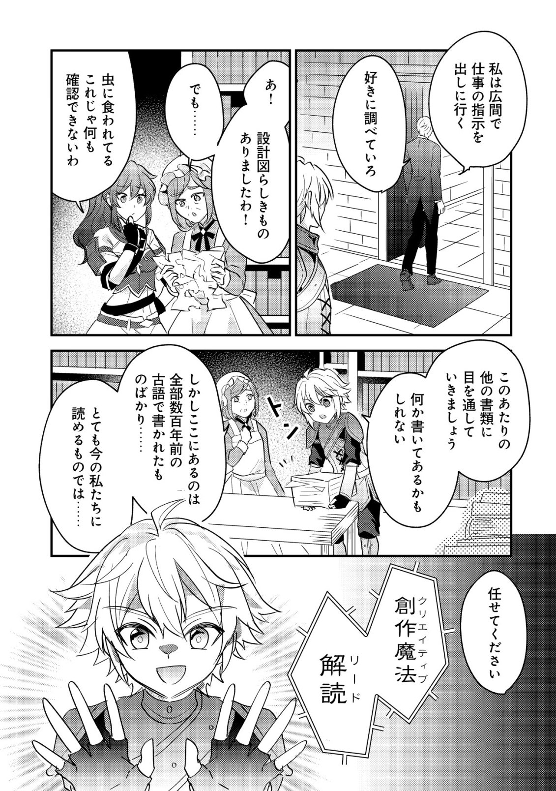 転生貴族の異世界冒険録 カインのやりすぎギルド日記 第58話 - Page 21