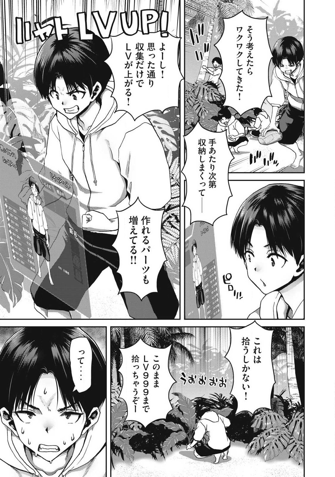 とか思ったら先住民がいて、俺の子種を狙っているようです』 第1.1話 - Page 21