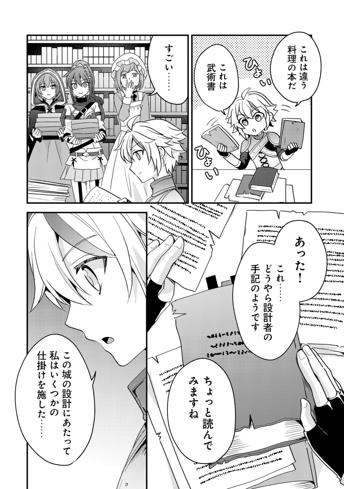 転生貴族の異世界冒険録 カインのやりすぎギルド日記 第58話 - Page 22