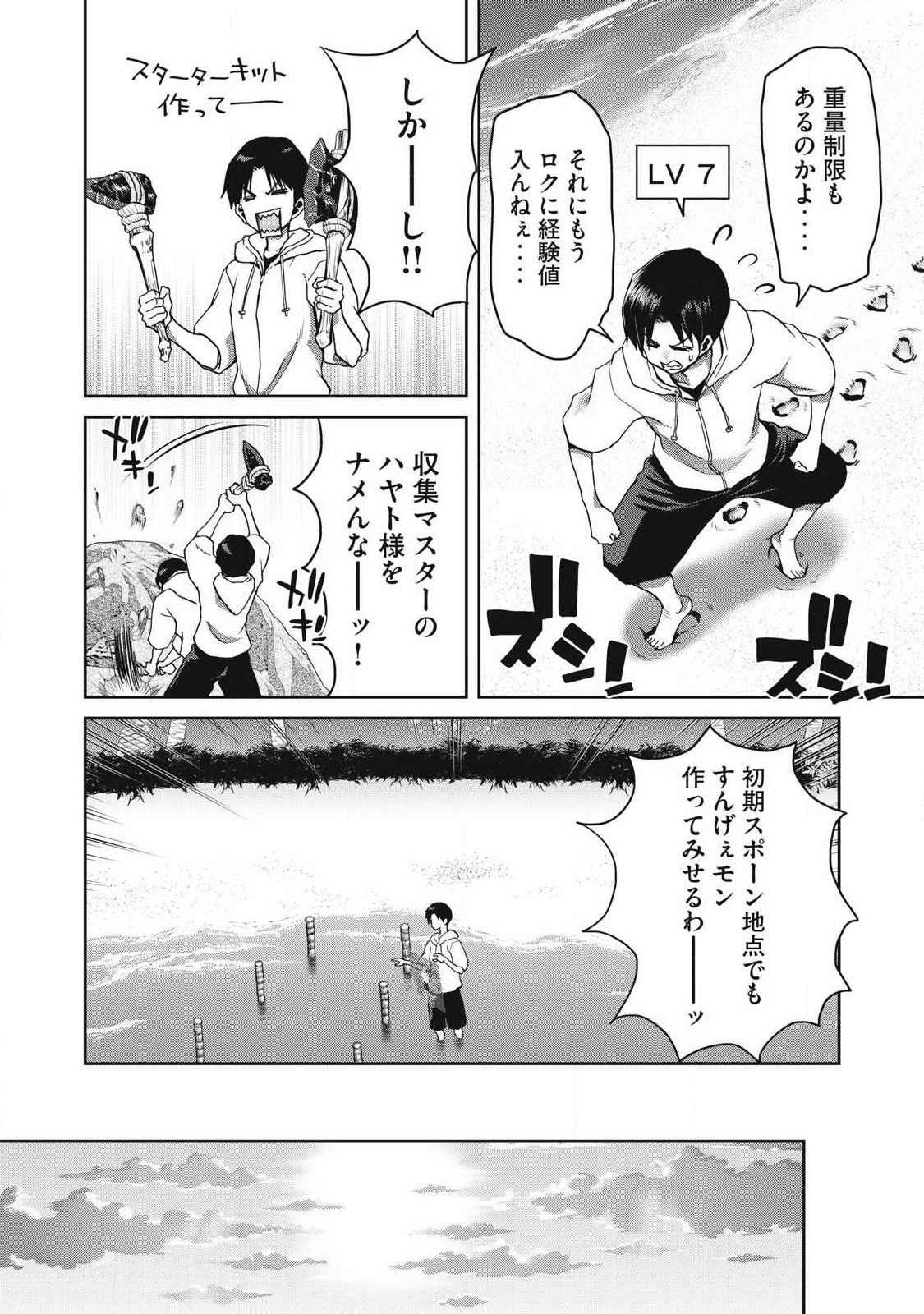 とか思ったら先住民がいて、俺の子種を狙っているようです』 第1.1話 - Page 22