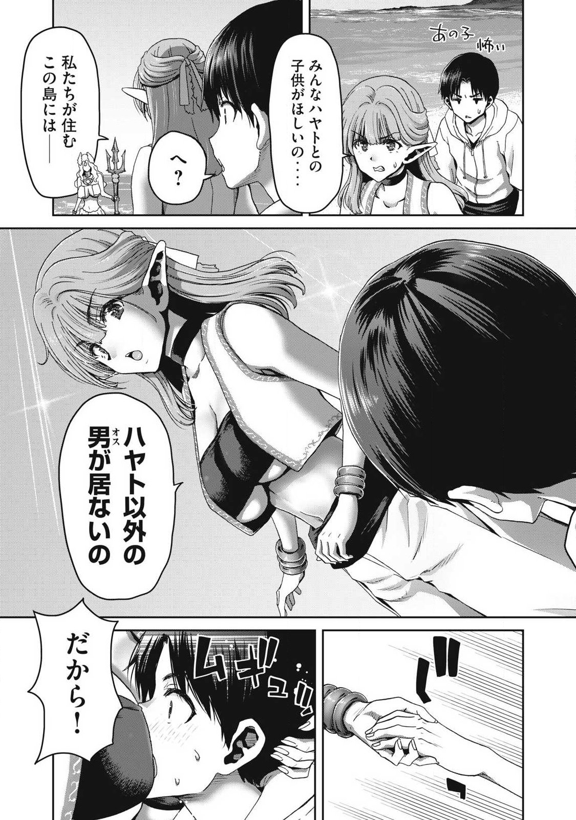 とか思ったら先住民がいて、俺の子種を狙っているようです』 第1.2話 - Page 22