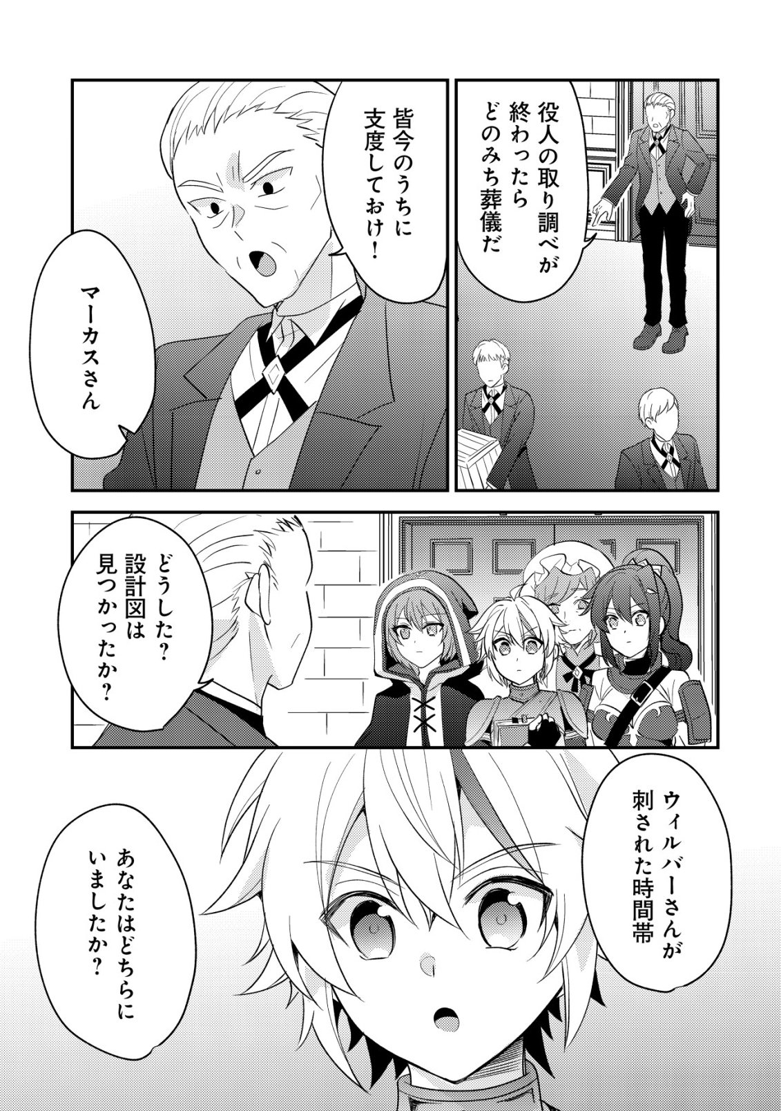 転生貴族の異世界冒険録 カインのやりすぎギルド日記 第58話 - Page 23