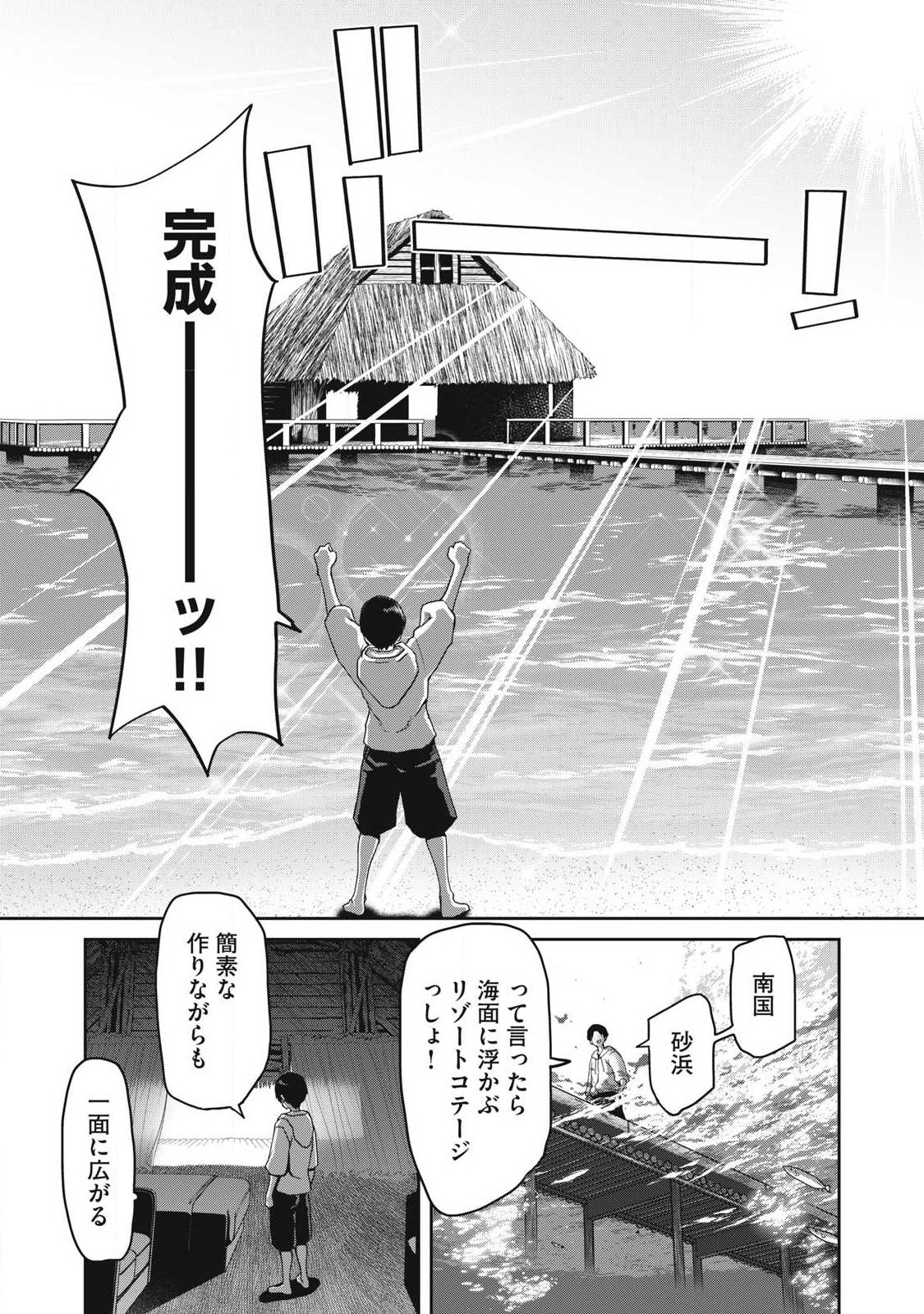 とか思ったら先住民がいて、俺の子種を狙っているようです』 第1.1話 - Page 23