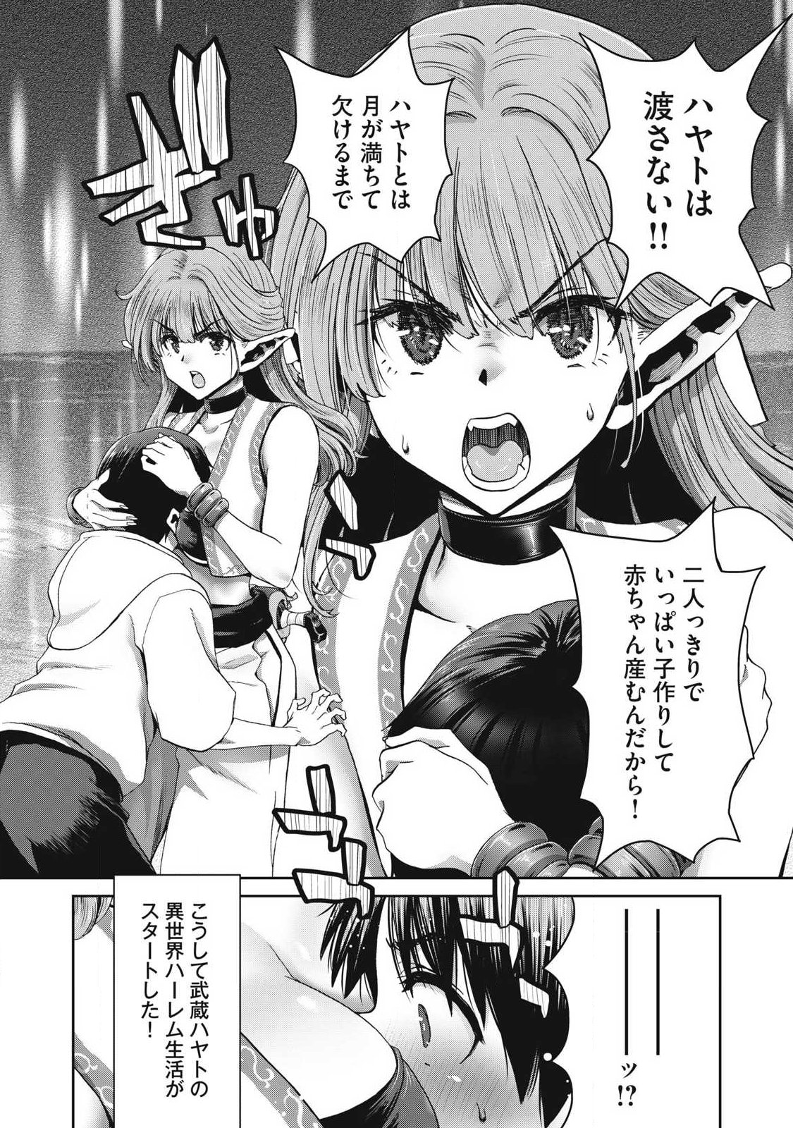 とか思ったら先住民がいて、俺の子種を狙っているようです』 第1.2話 - Page 23
