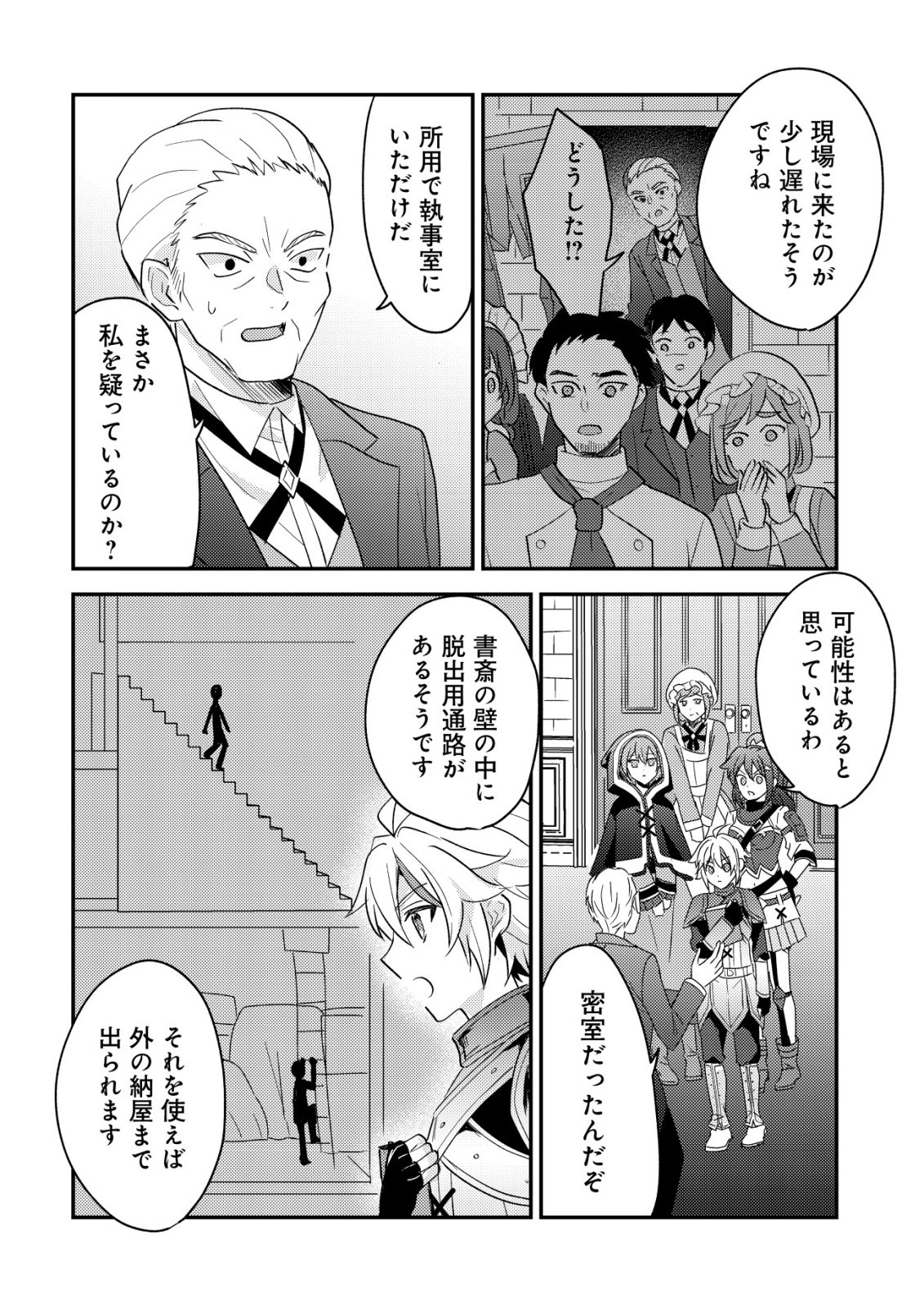 転生貴族の異世界冒険録 カインのやりすぎギルド日記 第58話 - Page 24