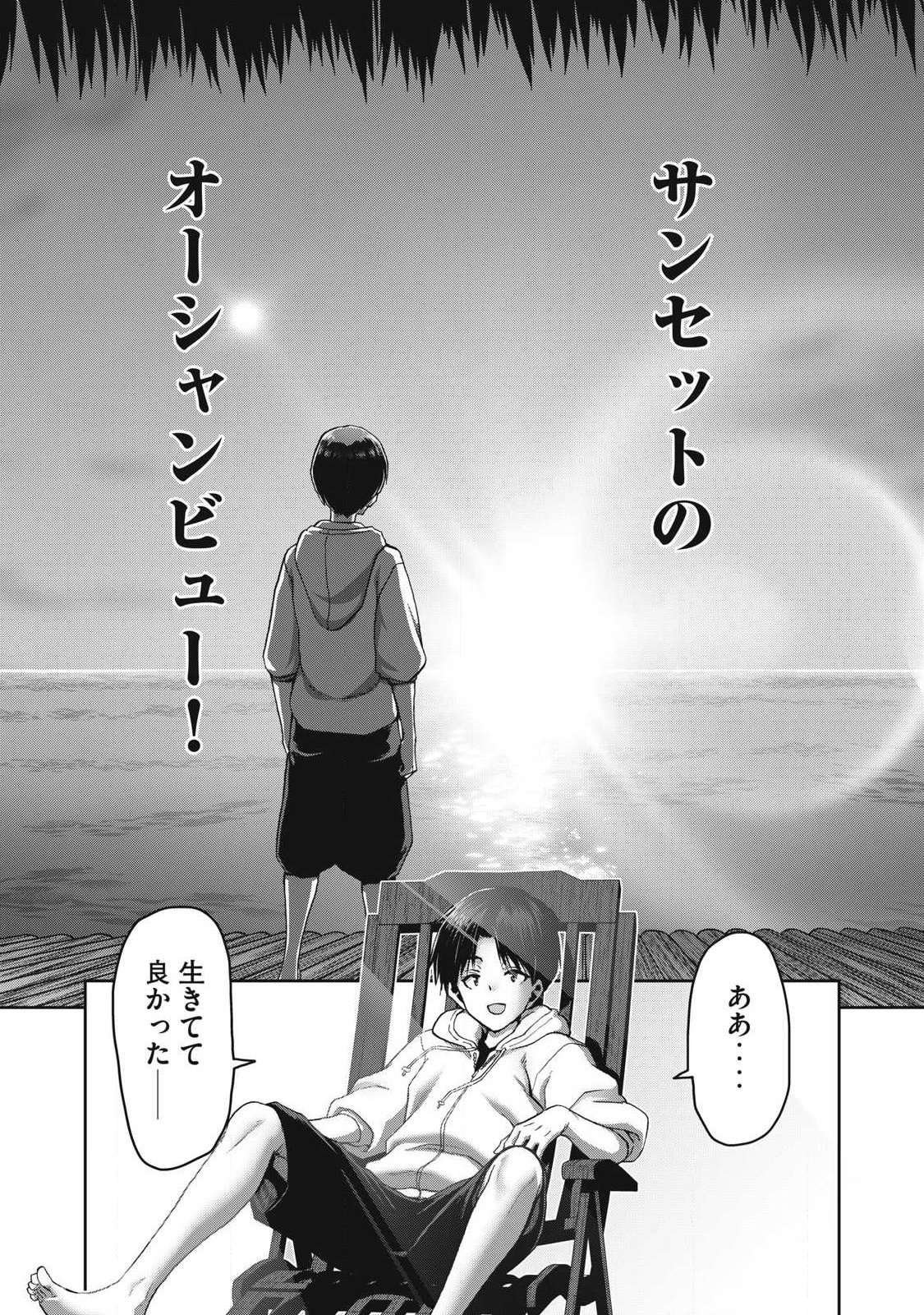 とか思ったら先住民がいて、俺の子種を狙っているようです』 第1.1話 - Page 24