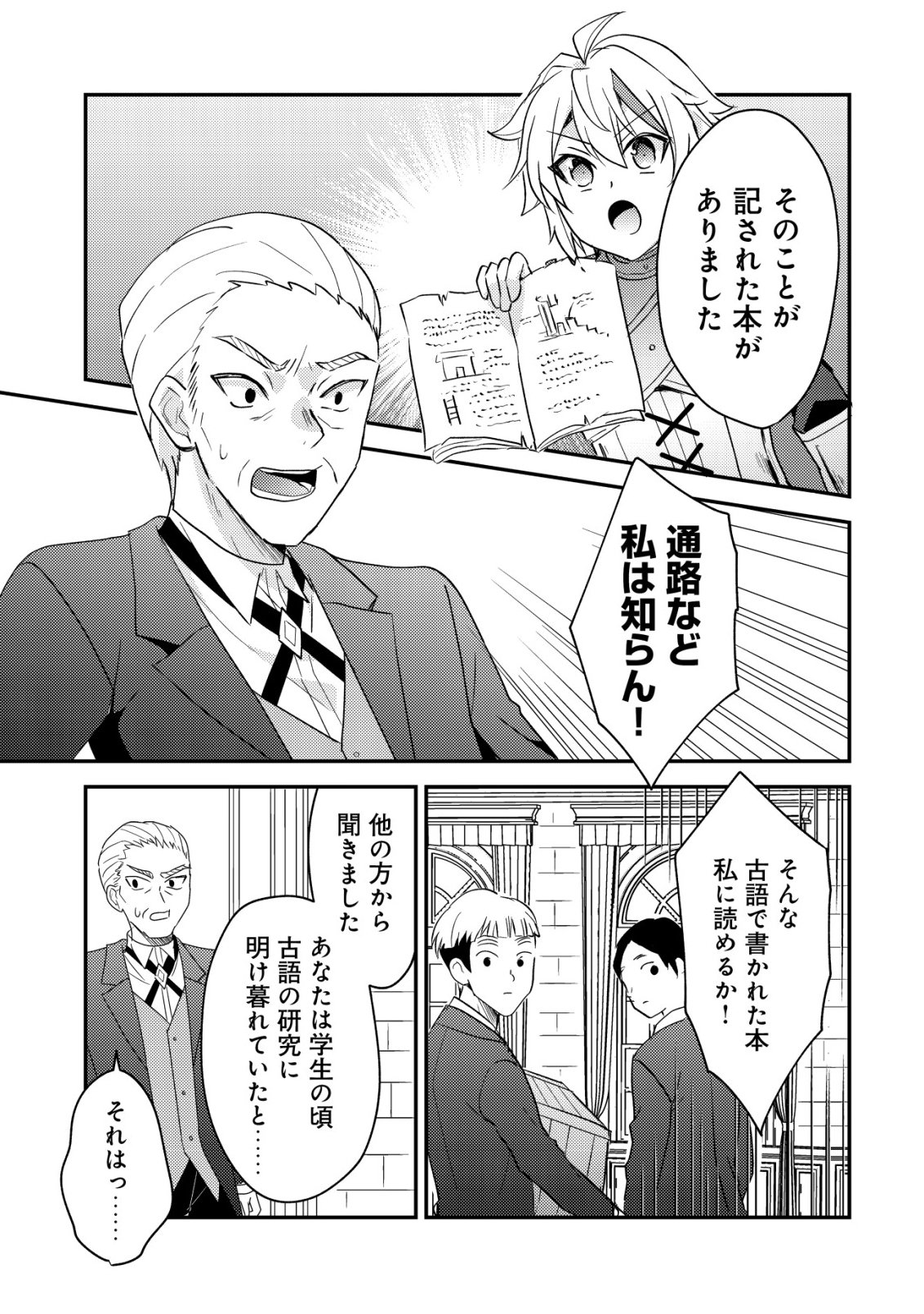 転生貴族の異世界冒険録 カインのやりすぎギルド日記 第58話 - Page 25