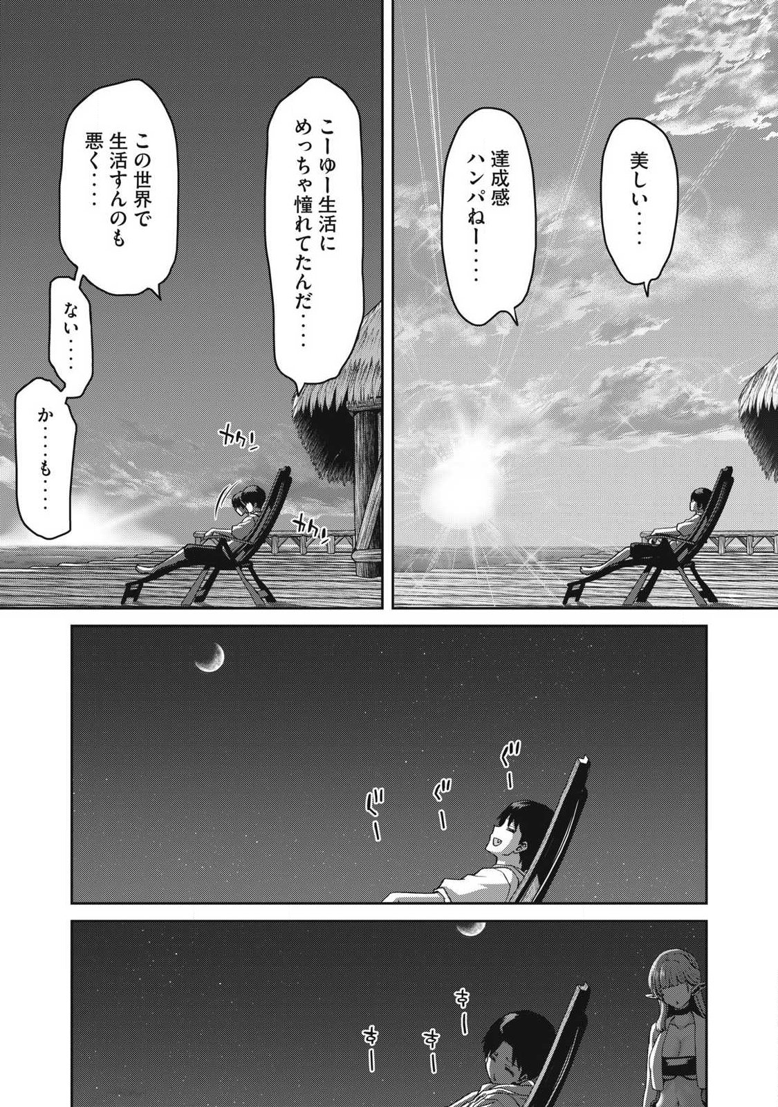 とか思ったら先住民がいて、俺の子種を狙っているようです』 第1.1話 - Page 25