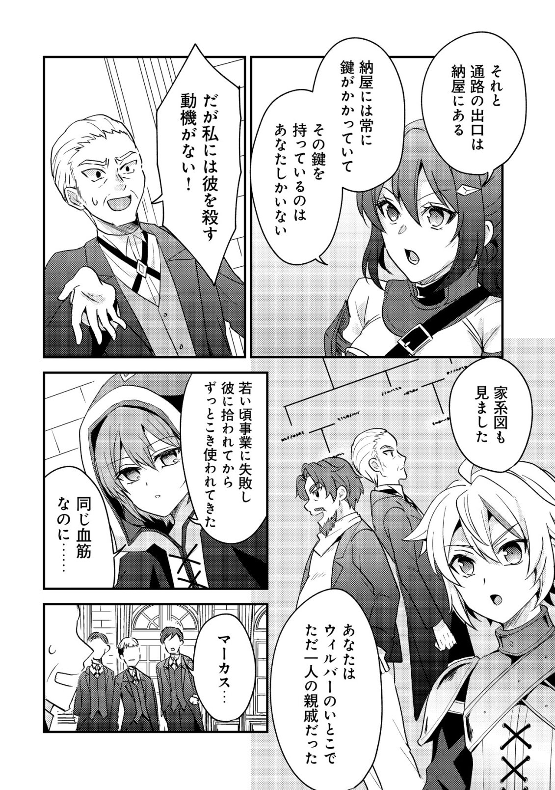 転生貴族の異世界冒険録 カインのやりすぎギルド日記 第58話 - Page 26