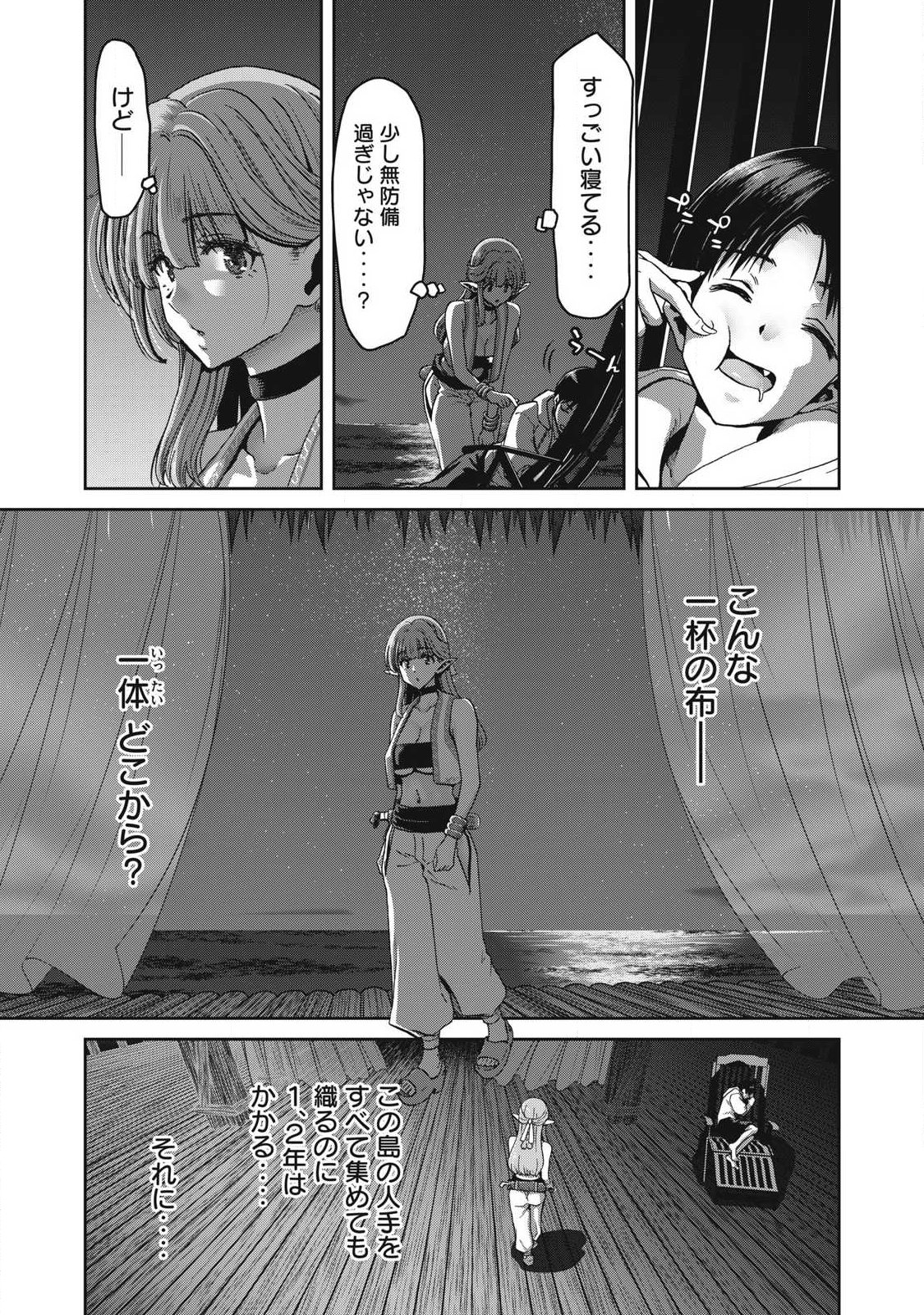 とか思ったら先住民がいて、俺の子種を狙っているようです』 第1.1話 - Page 26