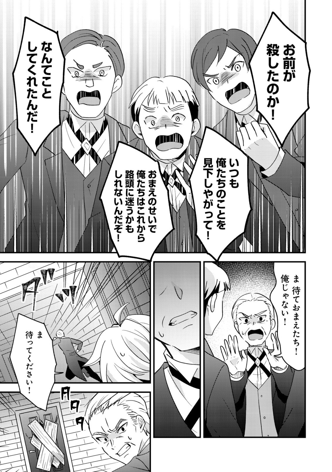 転生貴族の異世界冒険録 カインのやりすぎギルド日記 第58話 - Page 27