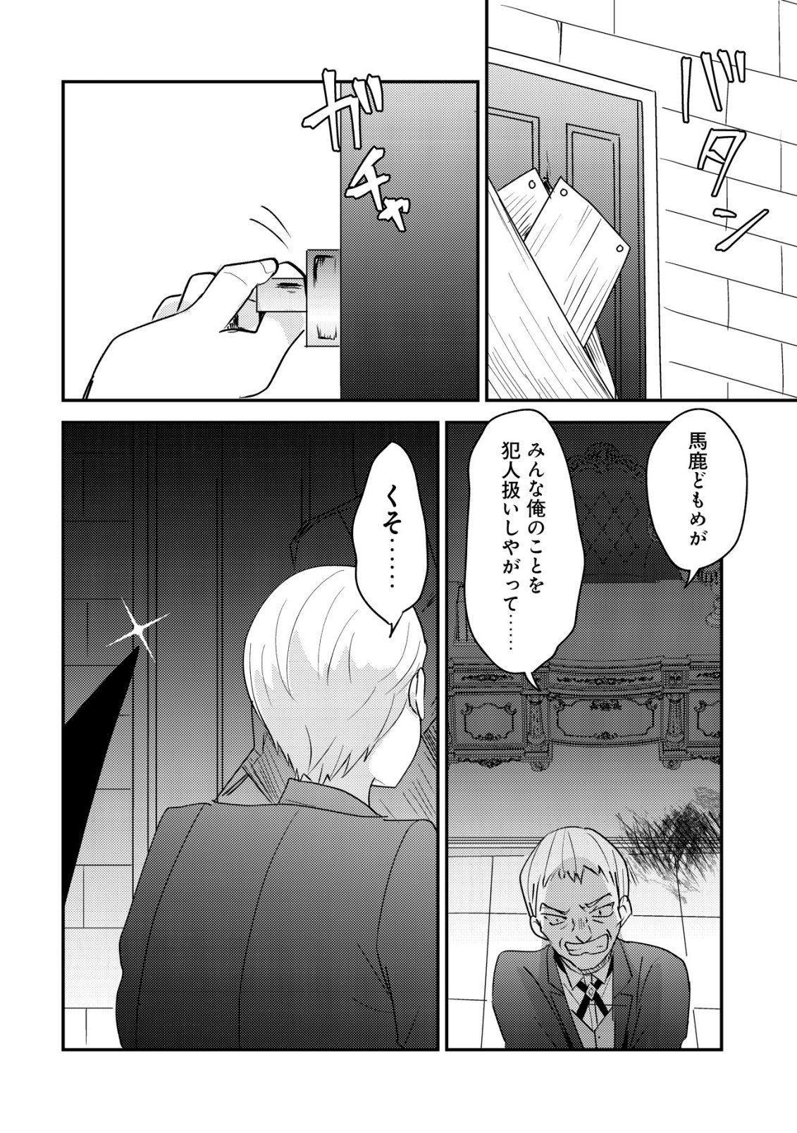 転生貴族の異世界冒険録 カインのやりすぎギルド日記 第58話 - Page 28