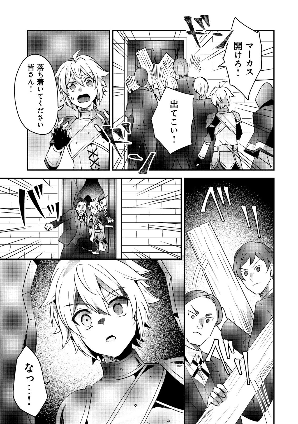 転生貴族の異世界冒険録 カインのやりすぎギルド日記 第58話 - Page 29