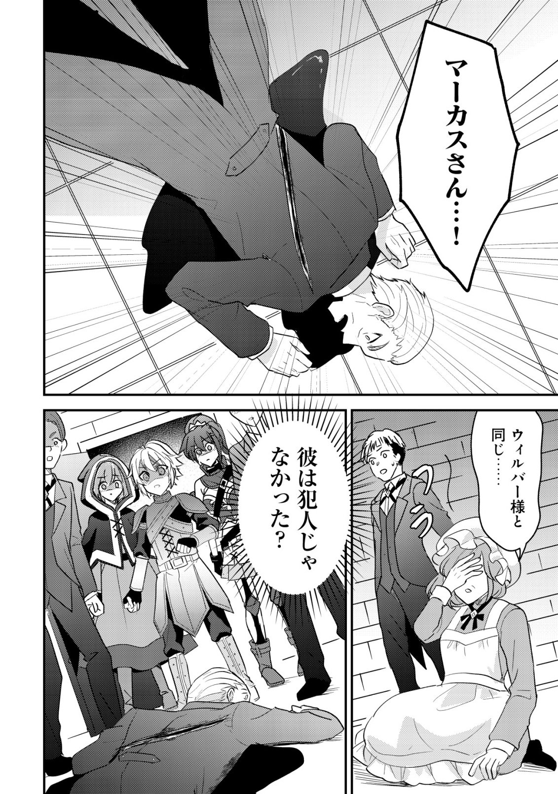 転生貴族の異世界冒険録 カインのやりすぎギルド日記 第58話 - Page 30